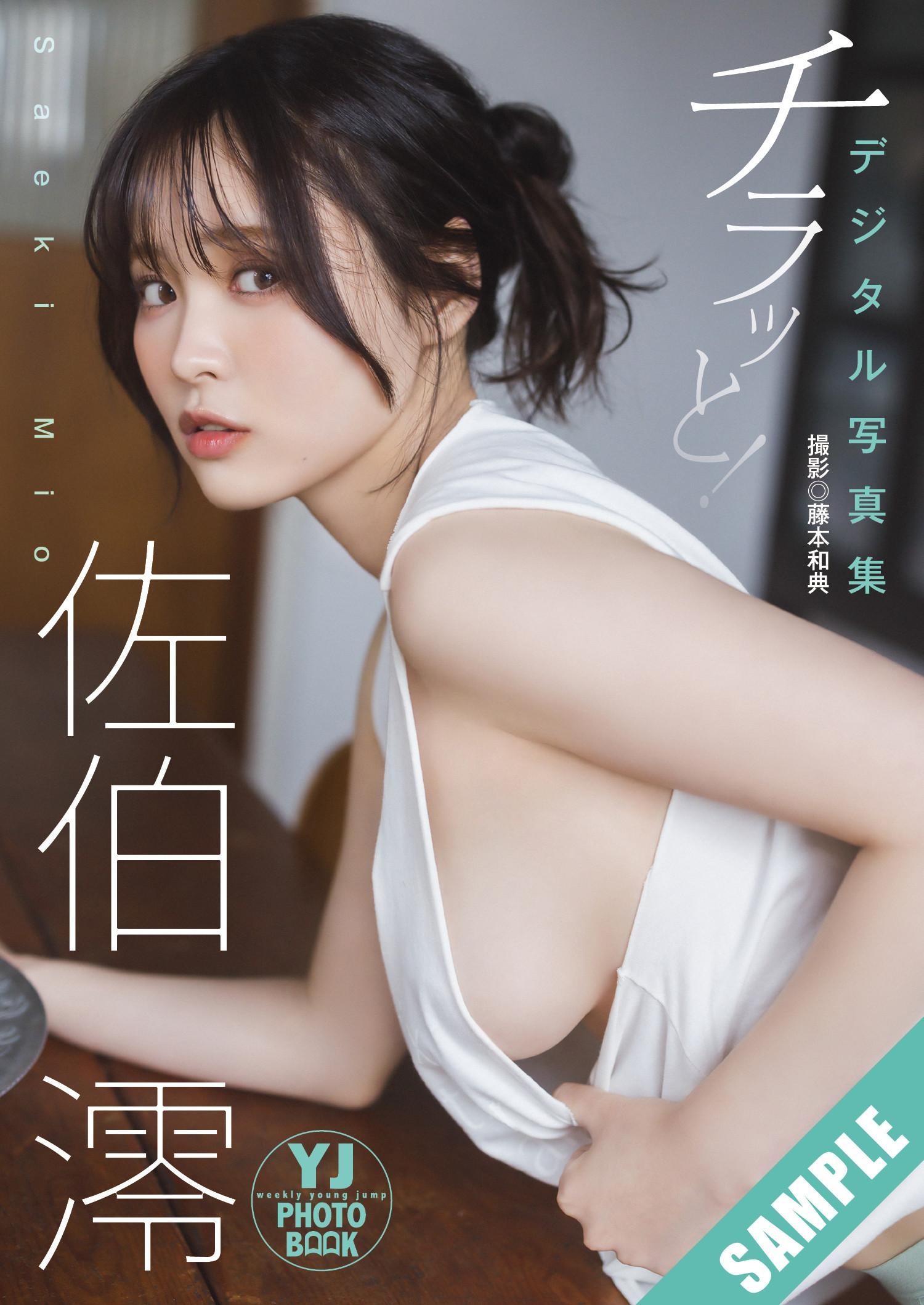 Mio Saeki 佐伯澪, Young Jump 2025 No.26 (ヤングジャンプ 2025年26号)(7)