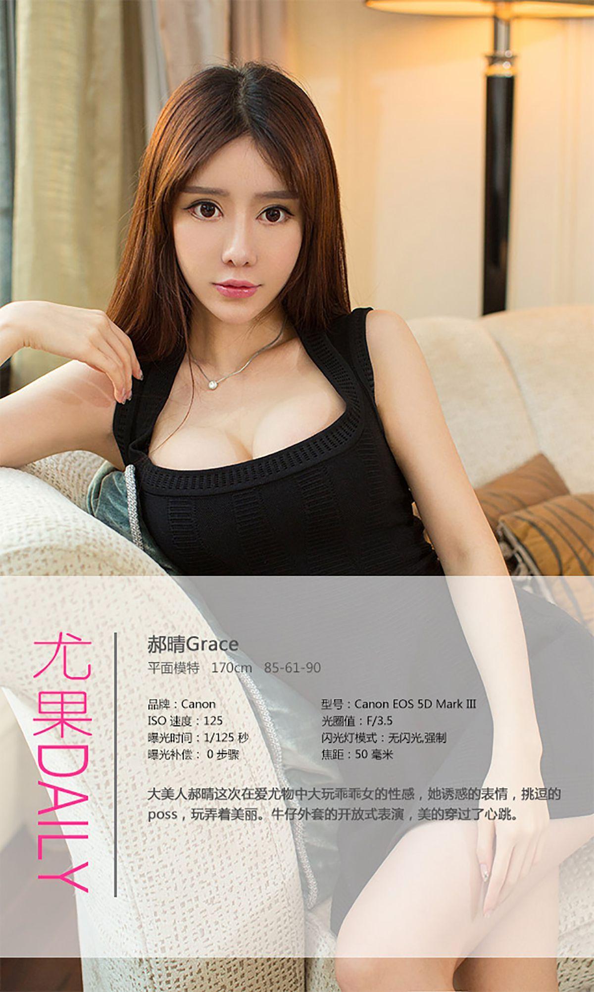 郝晴《乖乖女的性感挑逗》 [爱尤物Ugirls] No.116 写真集(4)