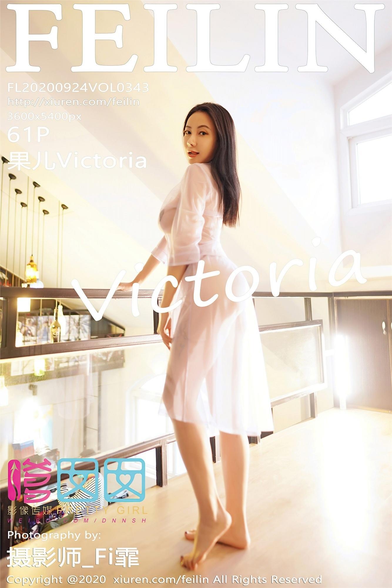 [FEILIN嗲囡囡] 2020.09.24 Vol.343 果兒Victoria(1)