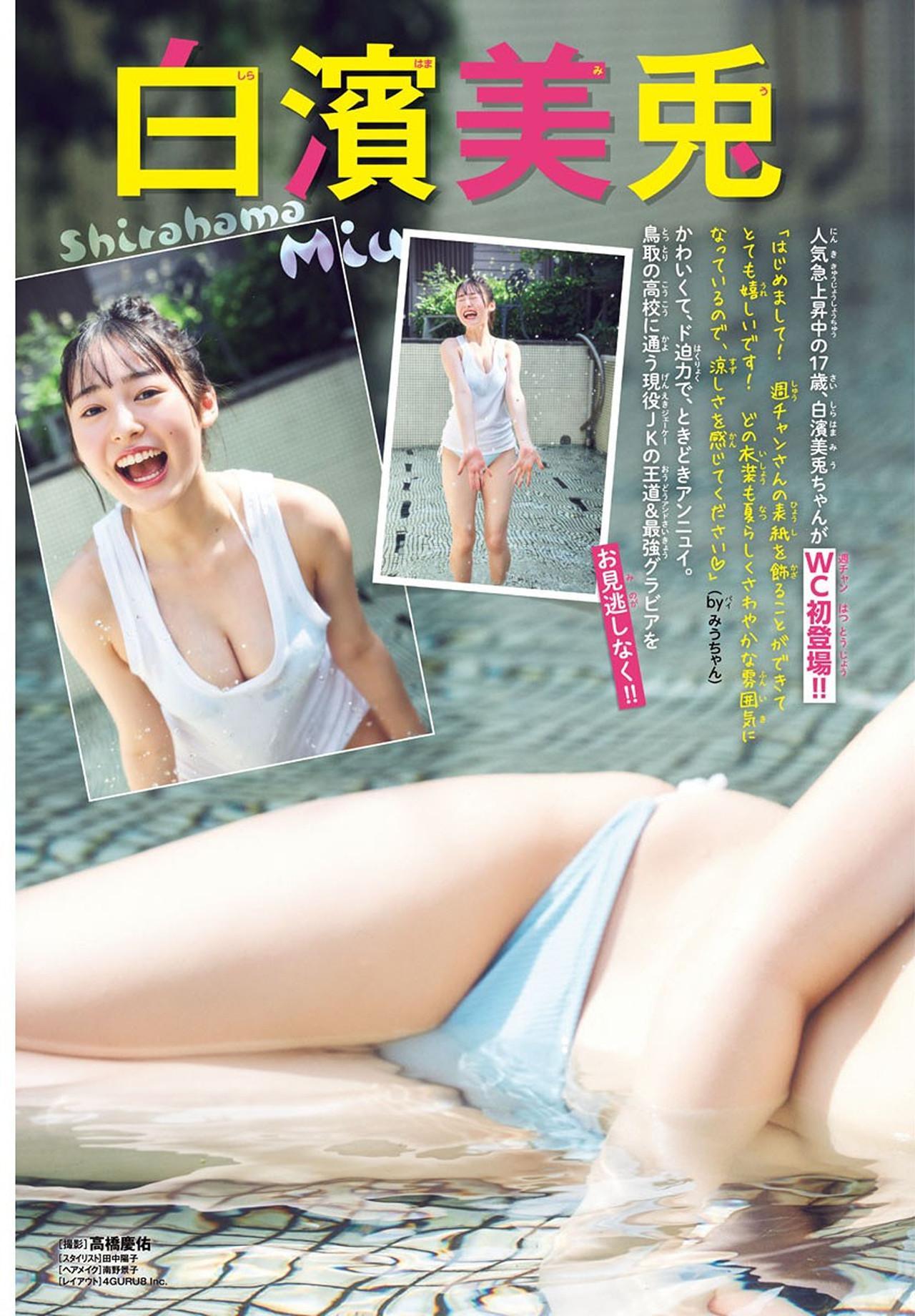 Miu Shirahama 白濱美兎, Shonen Champion 2024 No.38 (少年チャンピオン 2024年38号)(3)