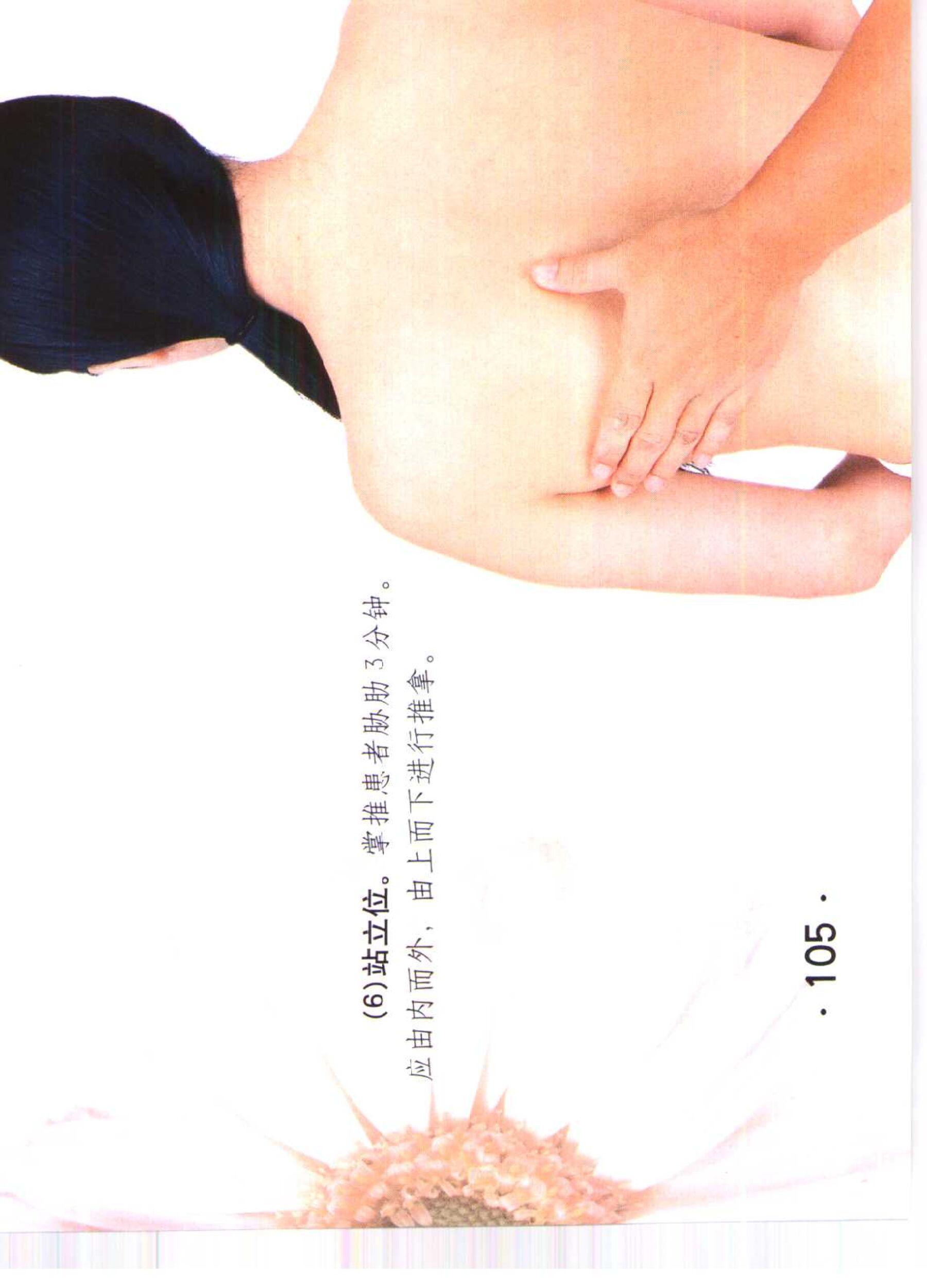 书籍扫描 乳房保健按摩彩色图谱(110)