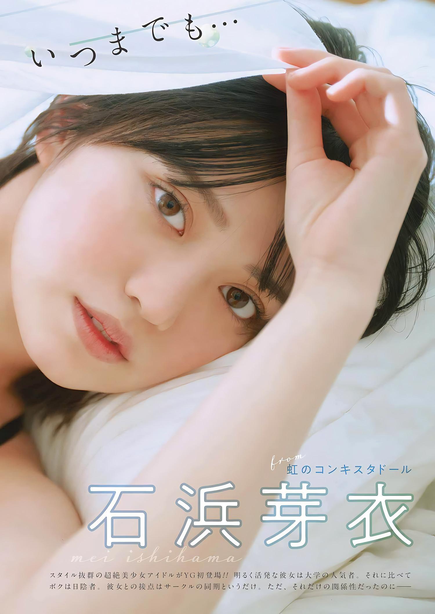 Mei Ishihama 石浜芽衣, Young Gangan 2024 No.11 (ヤングガンガン 2024年11号)(3)