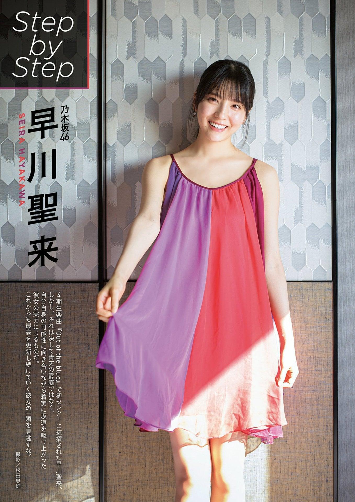 Seira Hayakawa 早川聖来, BUBKA 2021.03 (ブブカ 2020年3月号)(1)