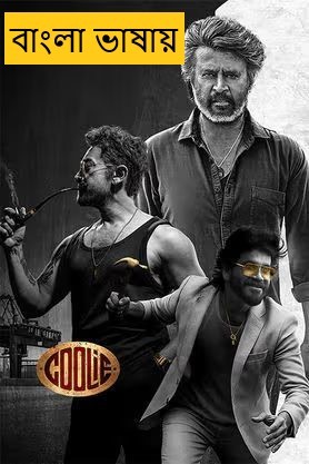 Coolie (2025) Bengali Dubbed HDTC | 1080p | 720p | 480p | ESubs (NO Harbal ADS)