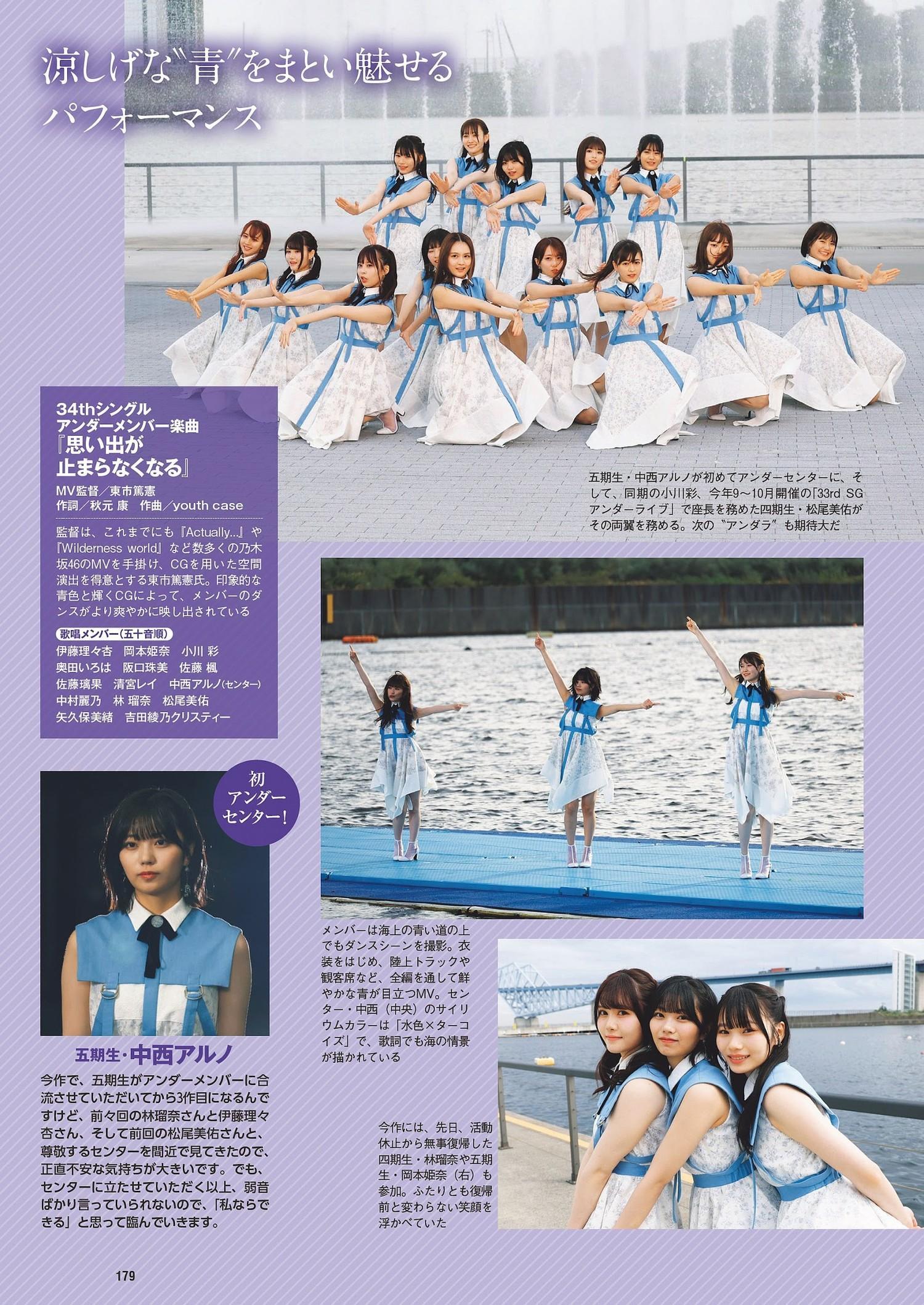 乃木坂46, Weekly Playboy 2023 No.52 (週刊プレイボーイ 2023年52号)(3)