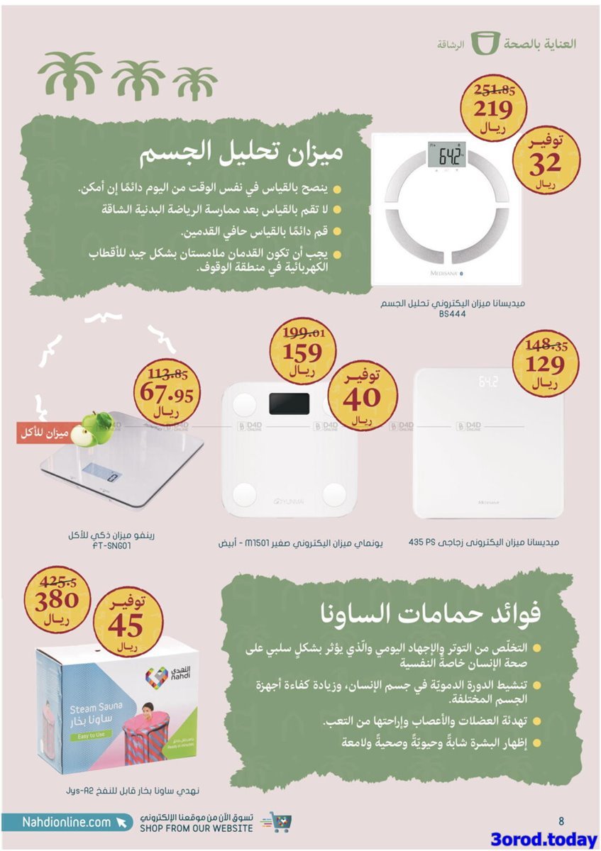 PViWznKf o - عروض يوم التاسيس 2023 : عروض صيدليات النهدي الاحد 12-2-2023 | يوم بدينا