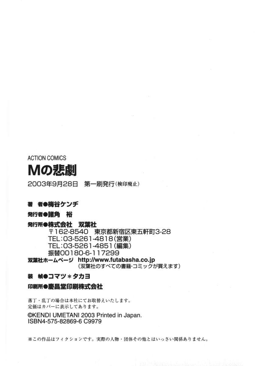M no Higeki Chapter-12 - 21
