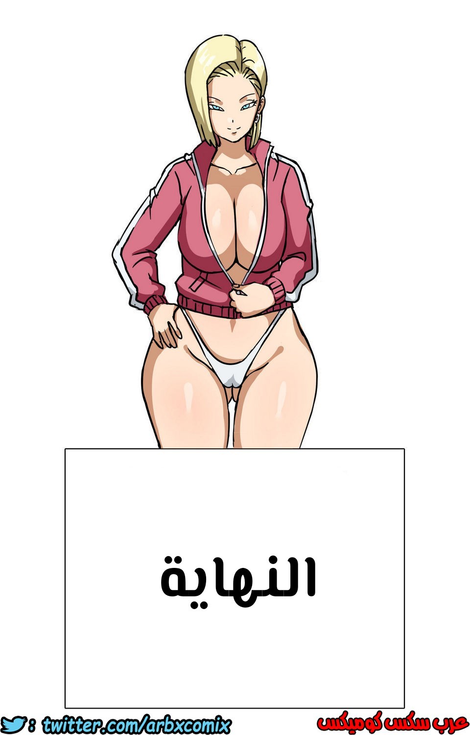 411 أندرويد 18 وجوهان الجزء 3