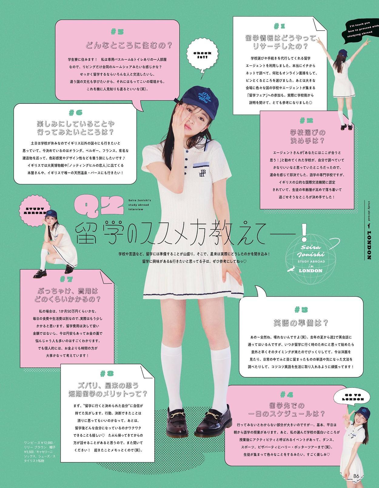 Seira Jonishi 上西星来, aR (アール) Magazine 2024.06(20)