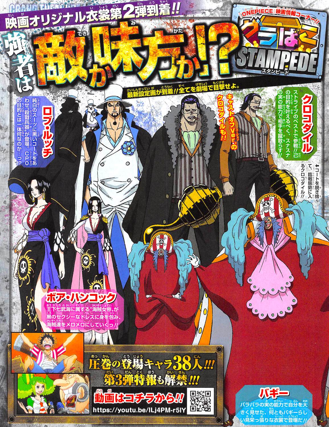 New One Piece Movie Stampede August 19 Page 12
