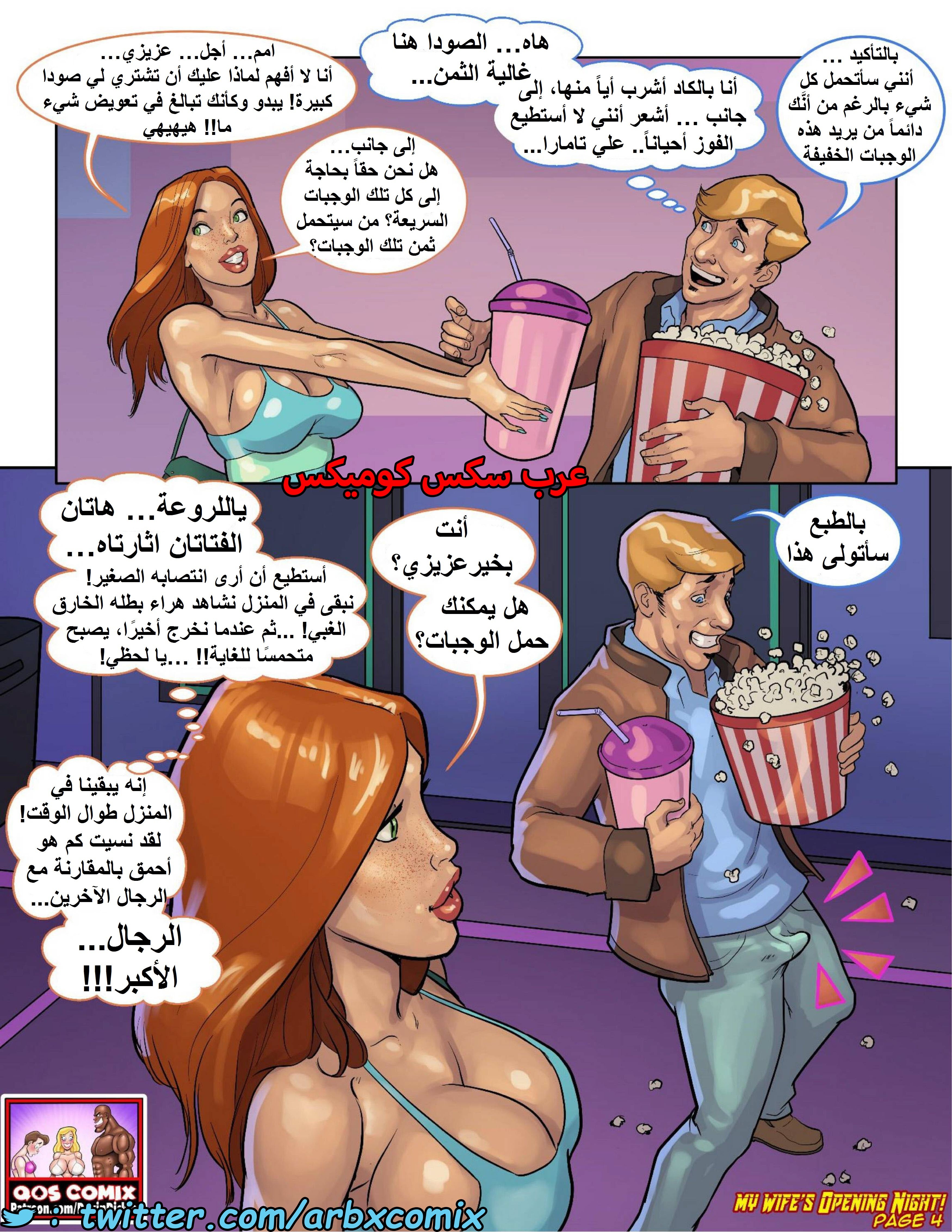 1538 ليلة افتتاح زوجتي