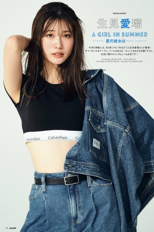 Meru Nukumi 生見愛瑠, Smart 2023 No.07 (スマート 2023年7月号)