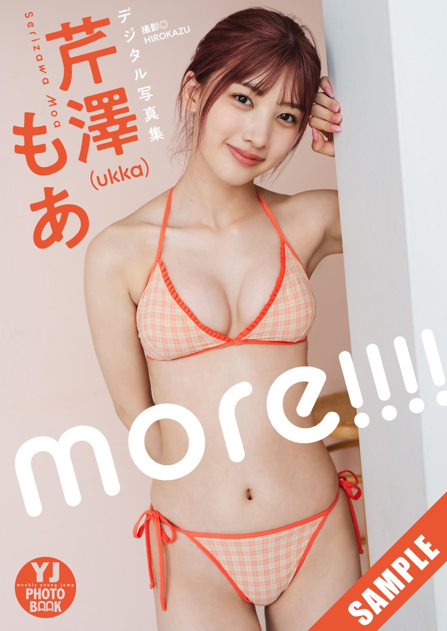 Moa Serizawa 芹澤もあ, Young Jump 2024 No.40 (ヤングジャンプ 2024年40号)(10)