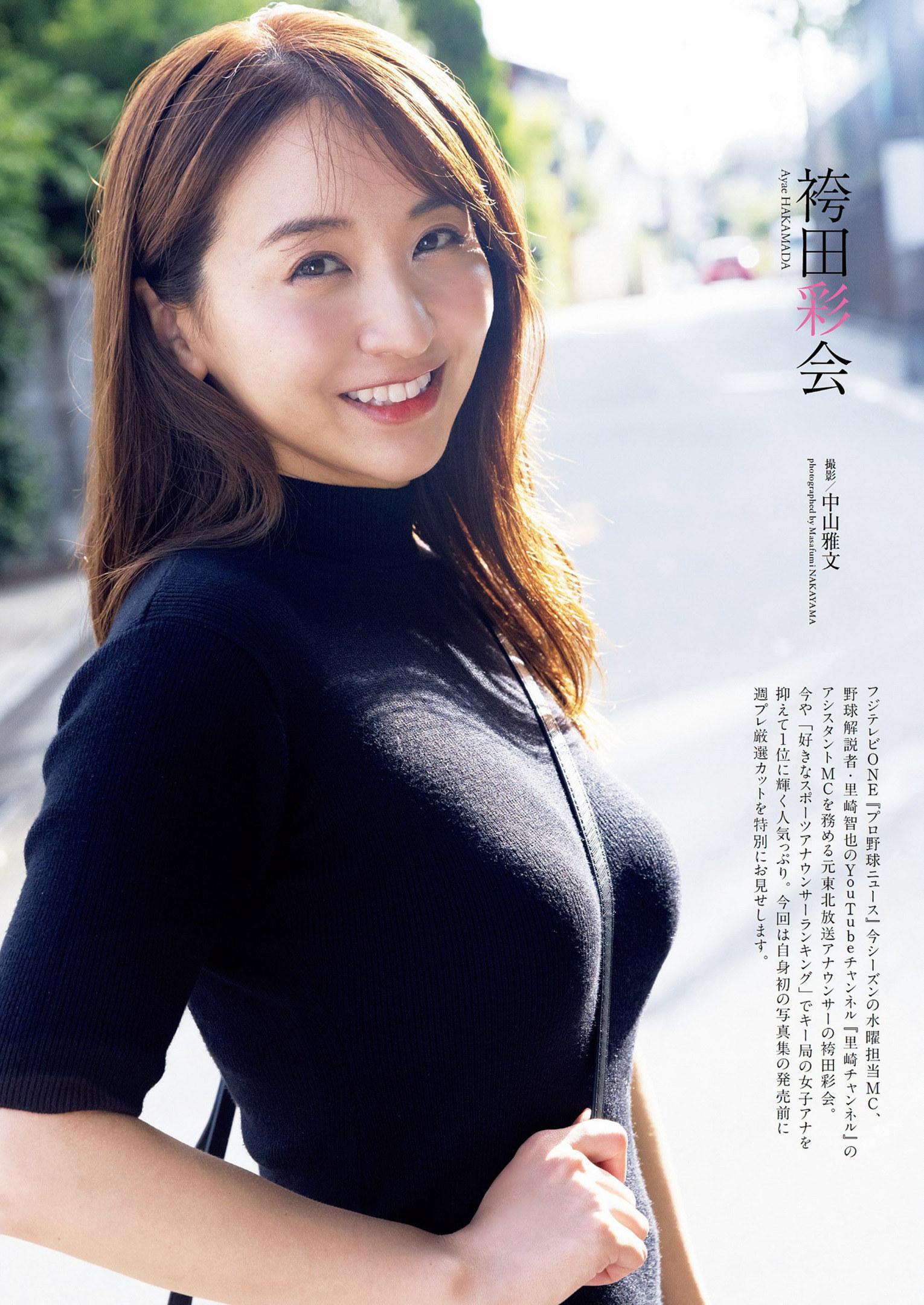 Ayae Hakamada 袴田彩会, Weekly Playboy 2022 No.48 (週刊プレイボーイ 2022年48号)(2)