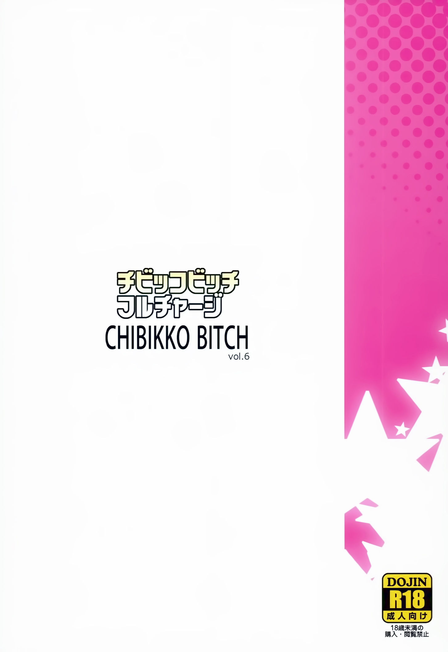 Chibikko Bitch Full charge - 25