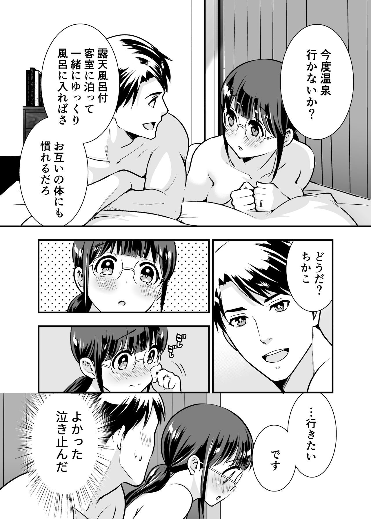 CHIKAKOSAN TO ISSHO NI! 01 (JAP) - 117