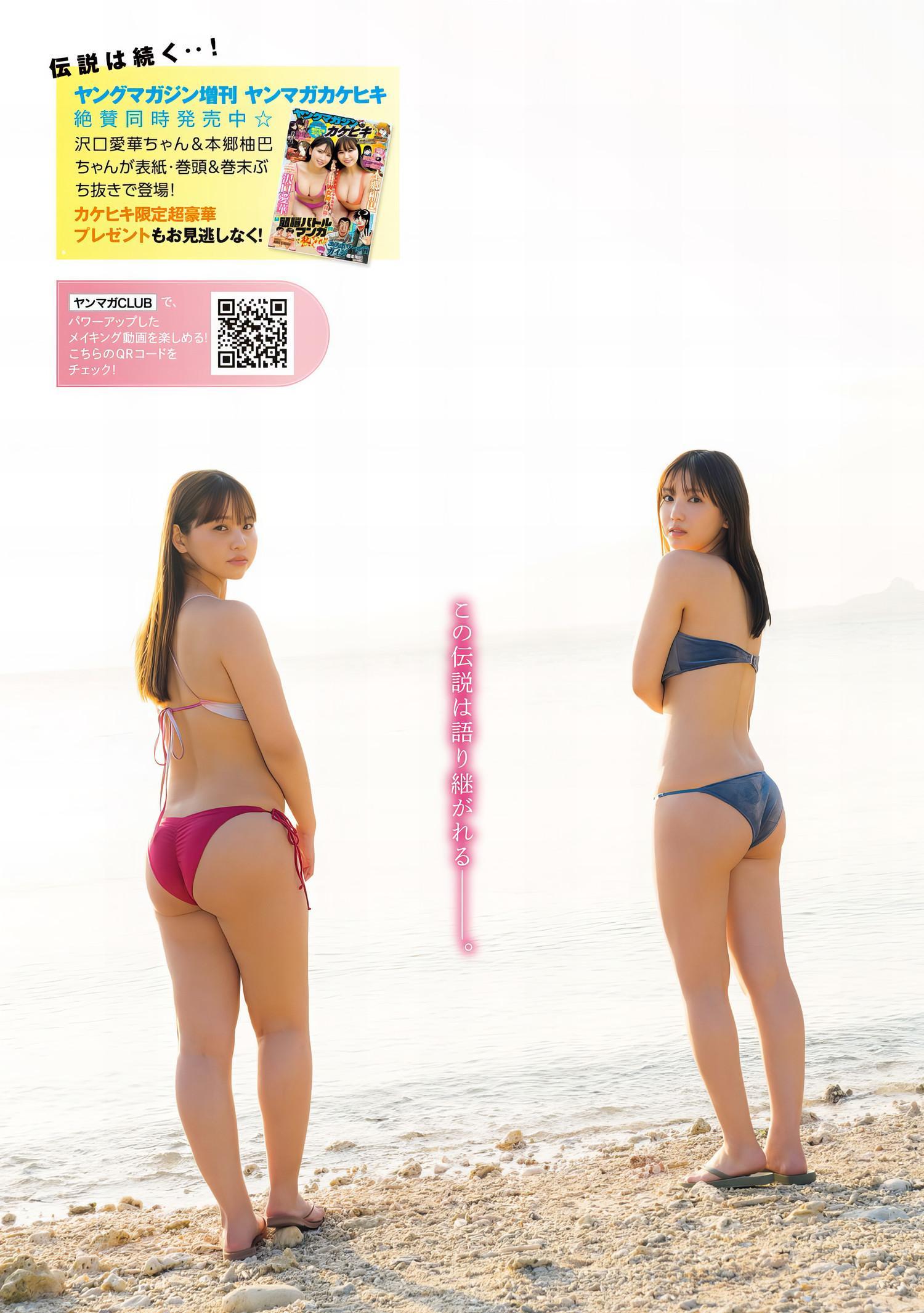 本郷柚巴・沢口愛華, Young Magazine 2024 No.22 (ヤングマガジン 2024年22号)(9)