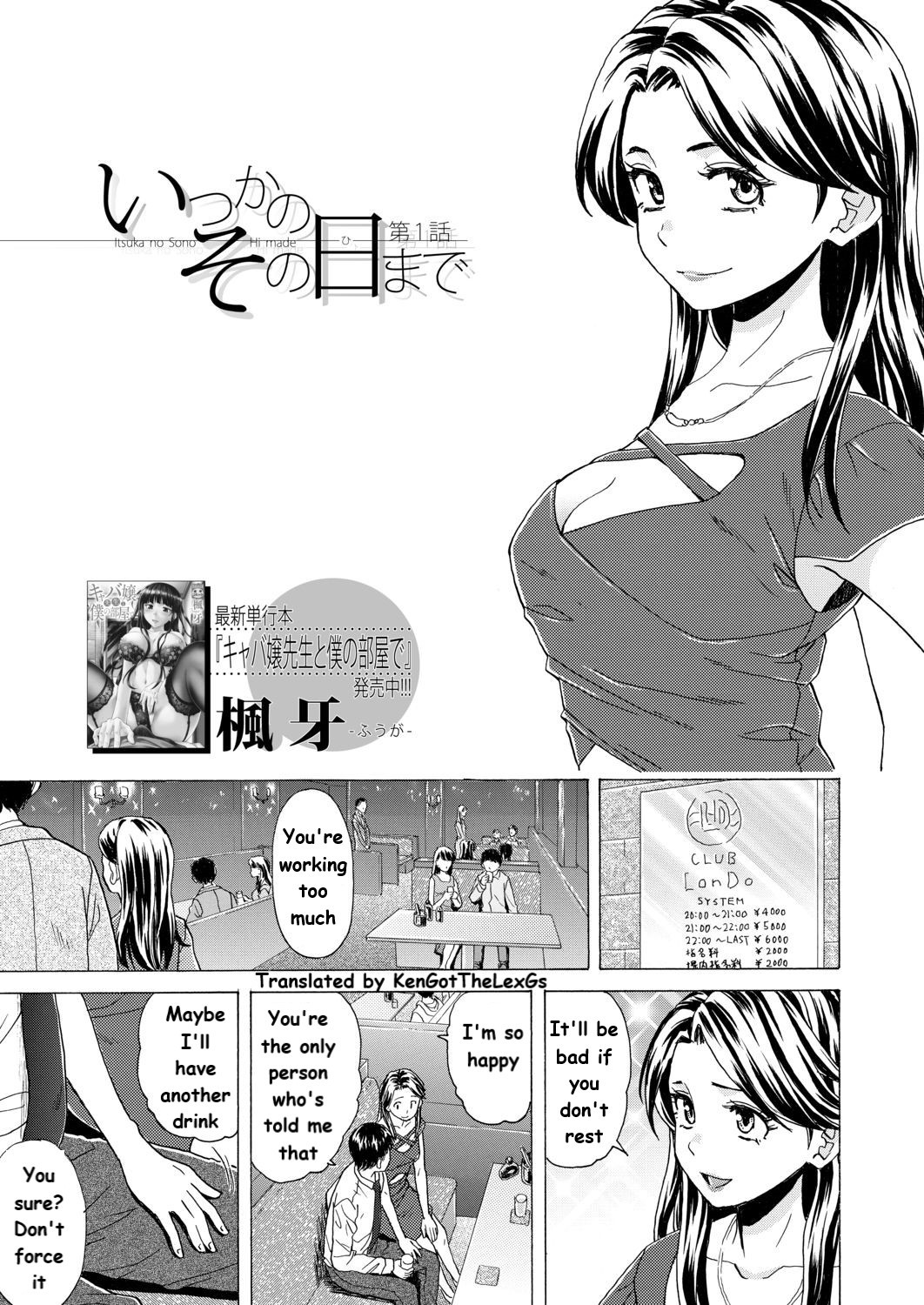 [Fuuga] Itsuka no Sono Hi Made Ch. 1 (COMIC Mugen Tensei 2020-09) [English] [KenGotTheLexGs] [Digital]