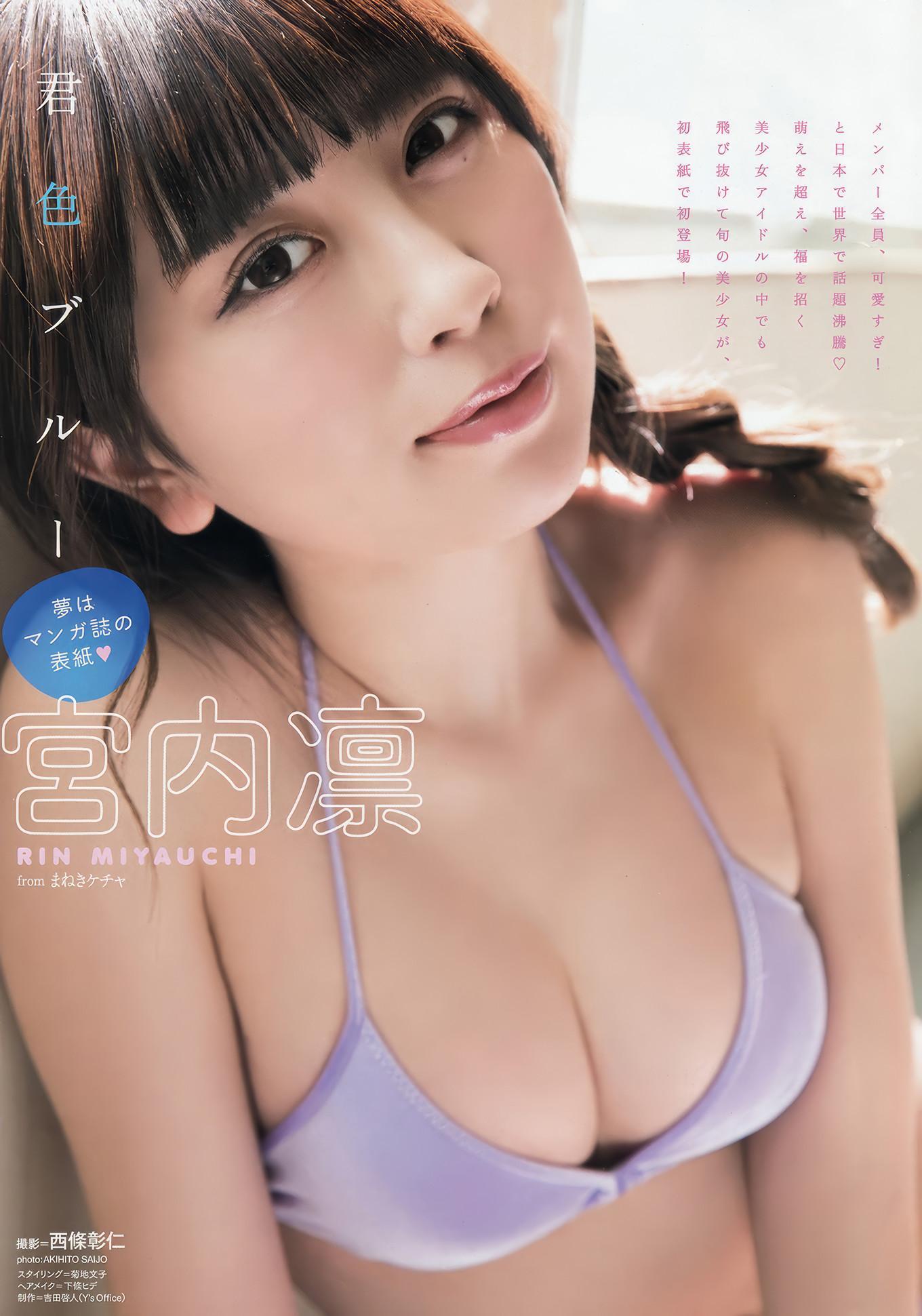 Rin Miyauchi 宮内凛, Young Animal Arashi 2018 No.06 (ヤングアニマル嵐 2018年6月号)(2)