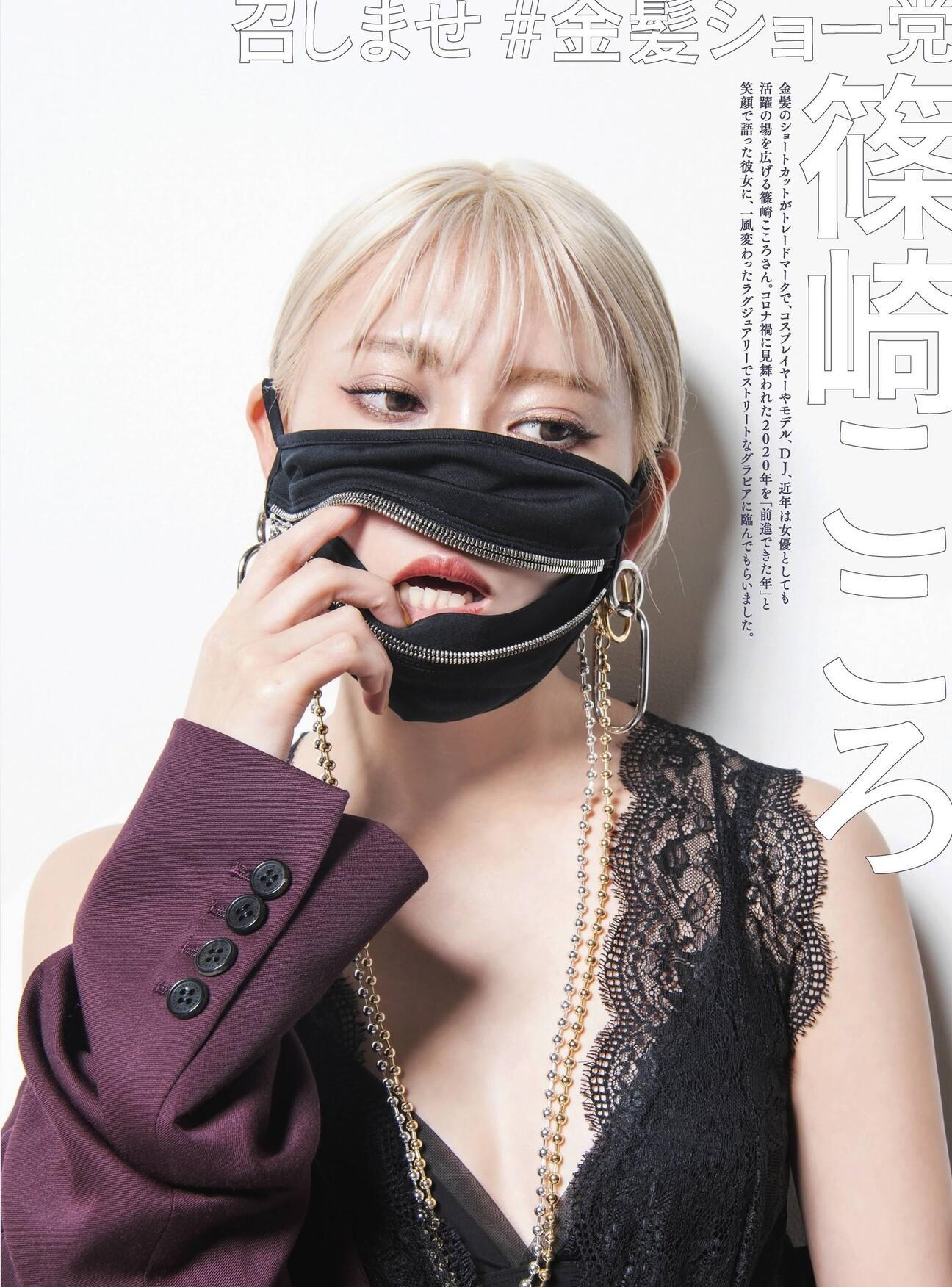 Kokoro Shinozaki 篠崎こころ, Cyzo 2021 No.01 (サイゾー 2021年1月号)(1)