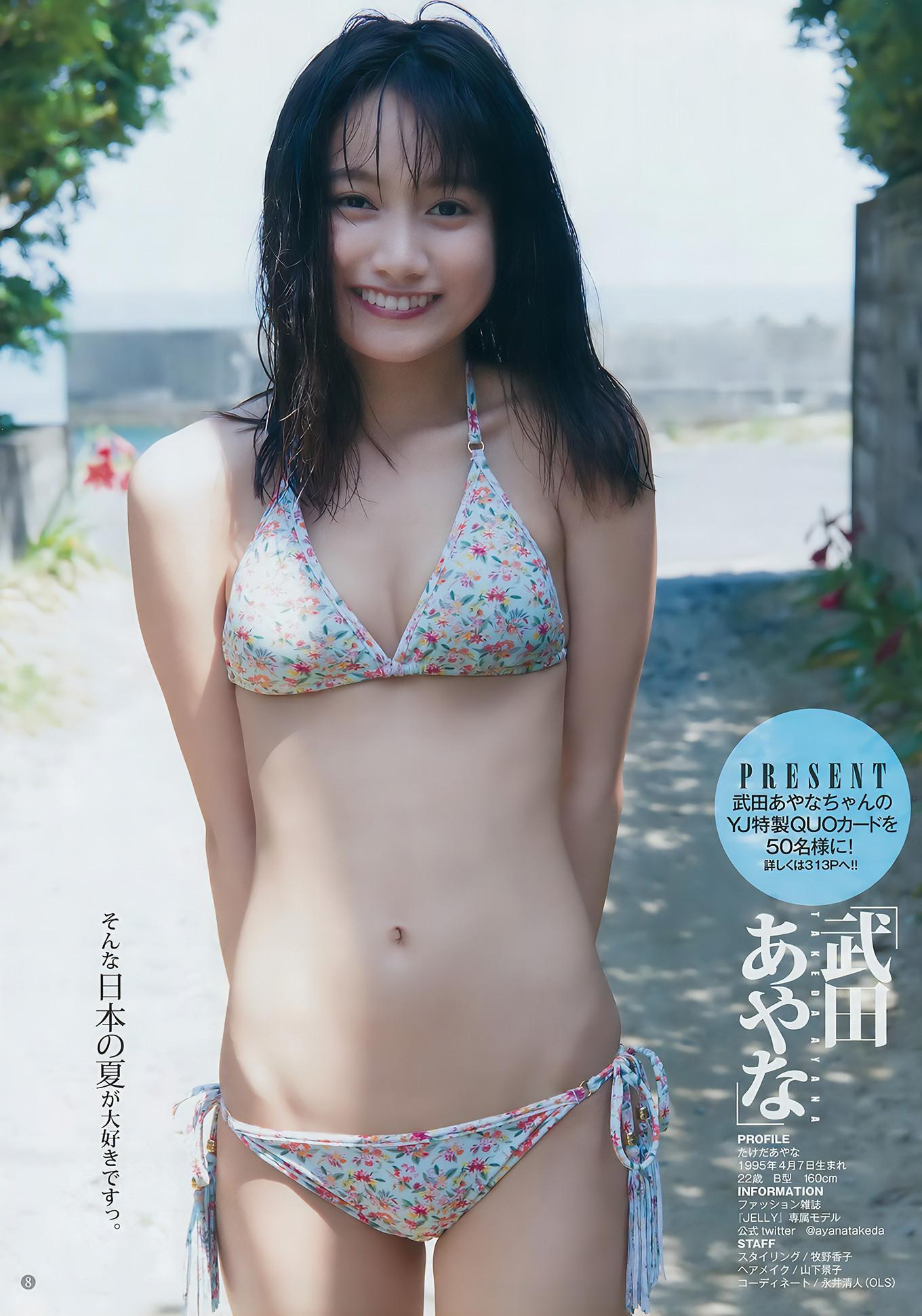 武田あやな・鈴木陽菜・ジャスミンムのま・戸松遥, Young Jump 2017 No.32 (ヤングジャンプ 2017年32号)(8)