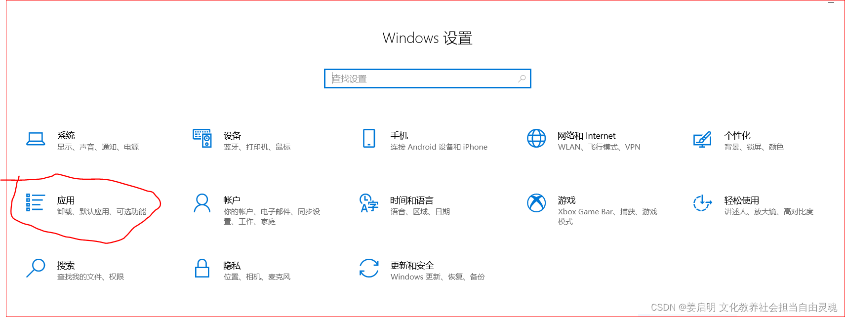 [windows设置选应用]（或者**卸载和更改程序**）