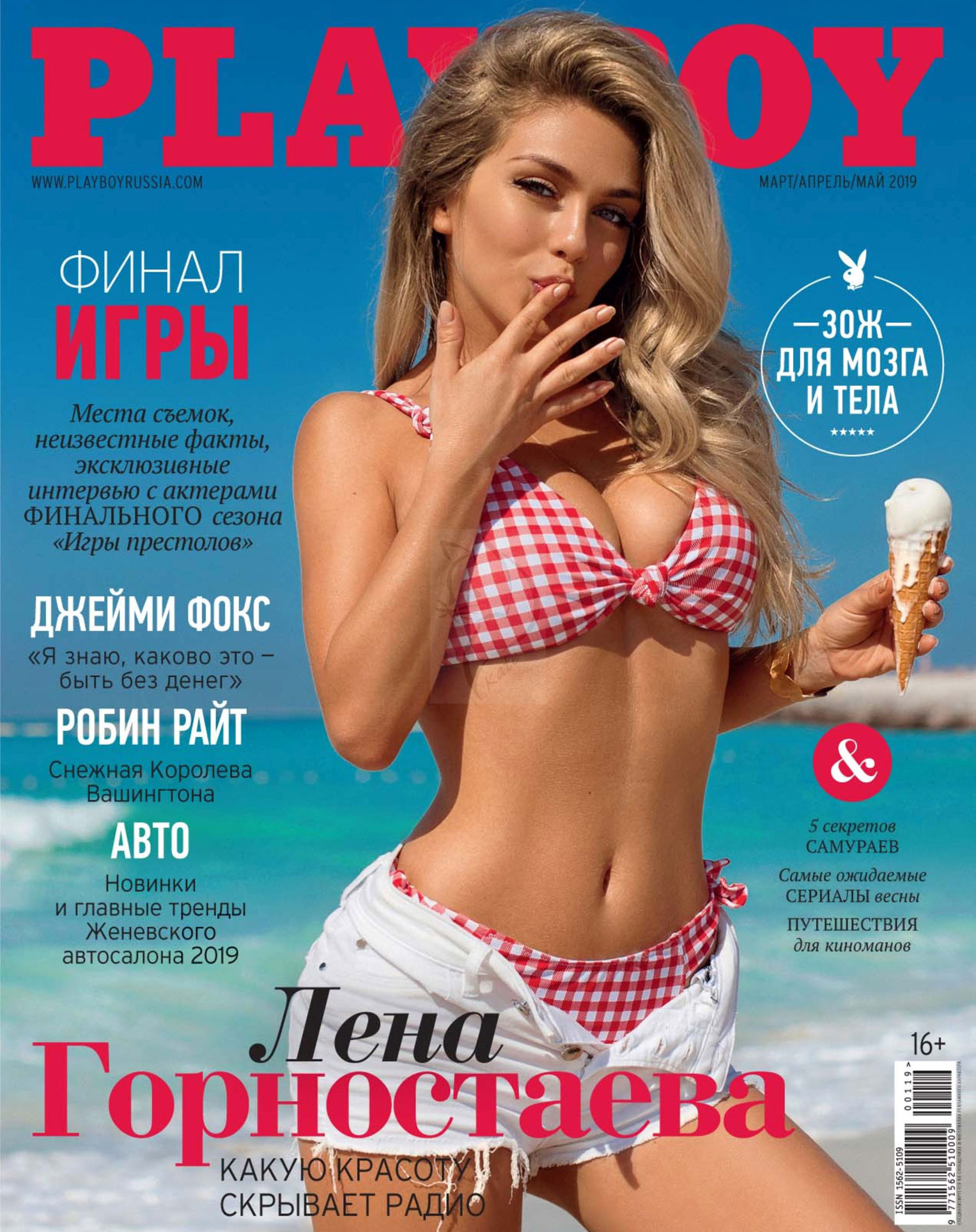 Oct 2021 Playboy Cover