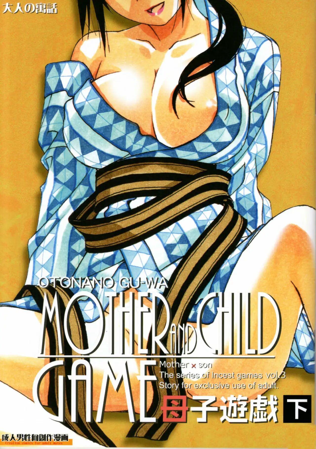 [Otonano Gu-wa (Yamada Tarou (Kamei))] Boshi Yuugi Ge [Spanish] [NTRForever]