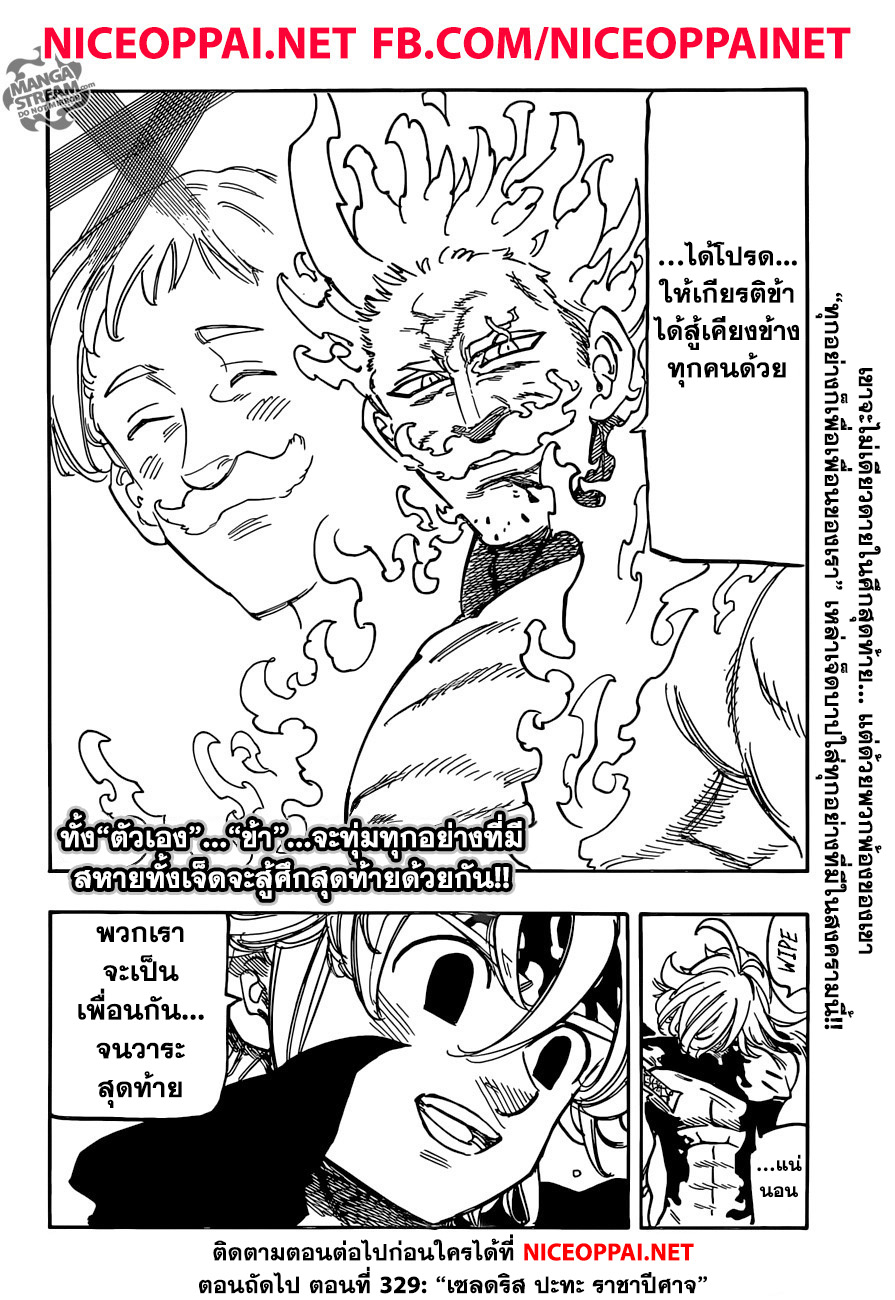 Nanatsu no Taizai 328 TH