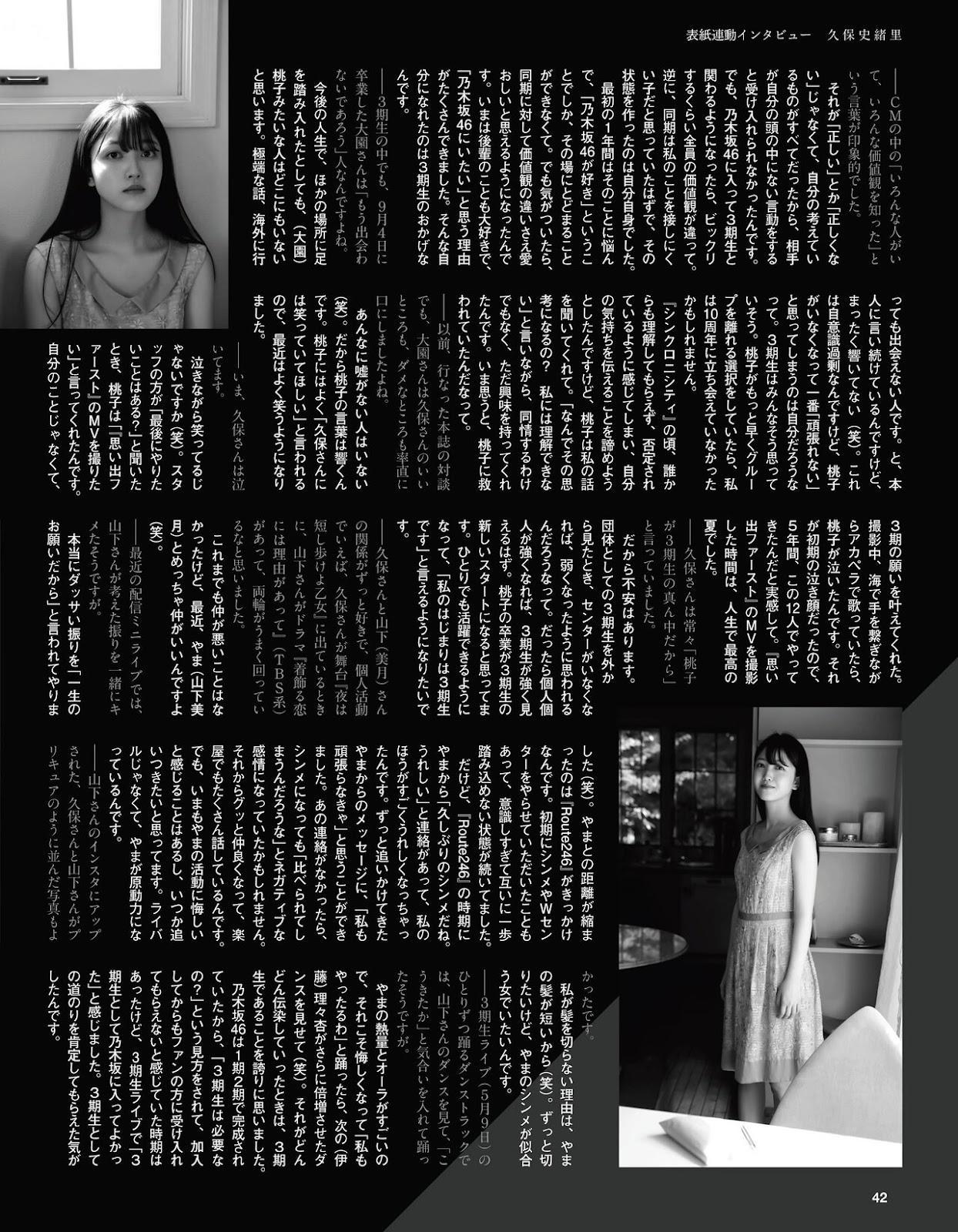 Shiori Kubo 久保史緒里, Ex-Taishu 2021.10 (EX大衆 2021年10月号)(14)