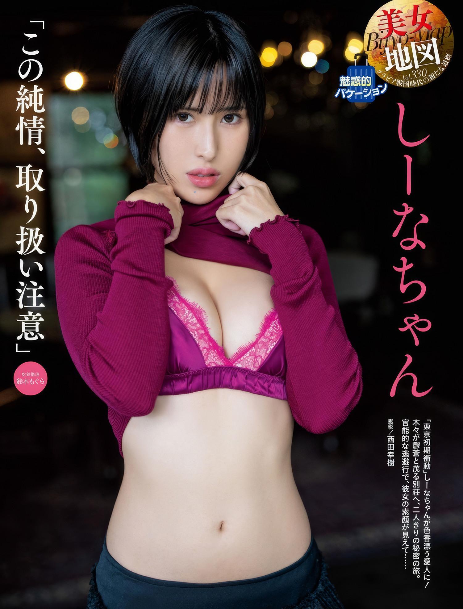 沖田杏梨・しーなちゃん, Weekly SPA! 2025.01.07 (週刊SPA! 2025年1月7日号)(8)