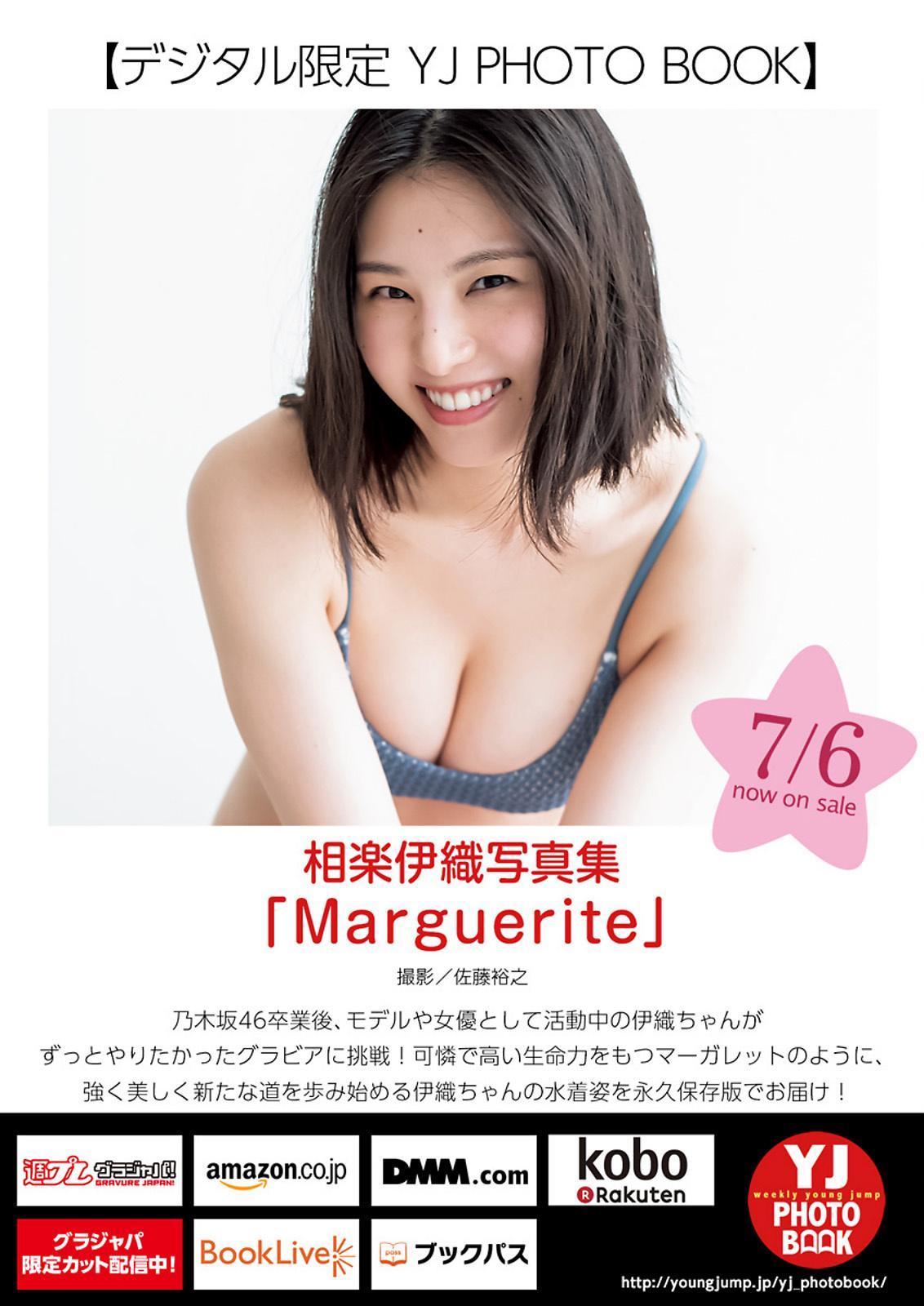 Iori Sagara 相楽伊織, Young Jump 2023 No.32 (ヤングジャンプ 2023年32号)(9)