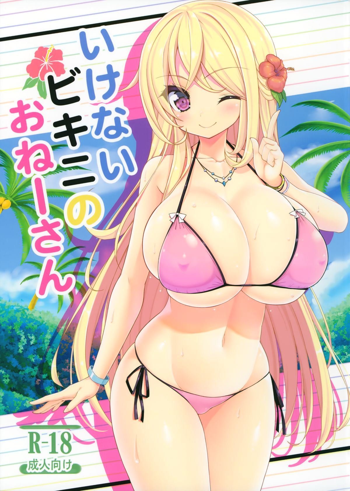 Ikenai Bikini no Oneesan 1 - 0