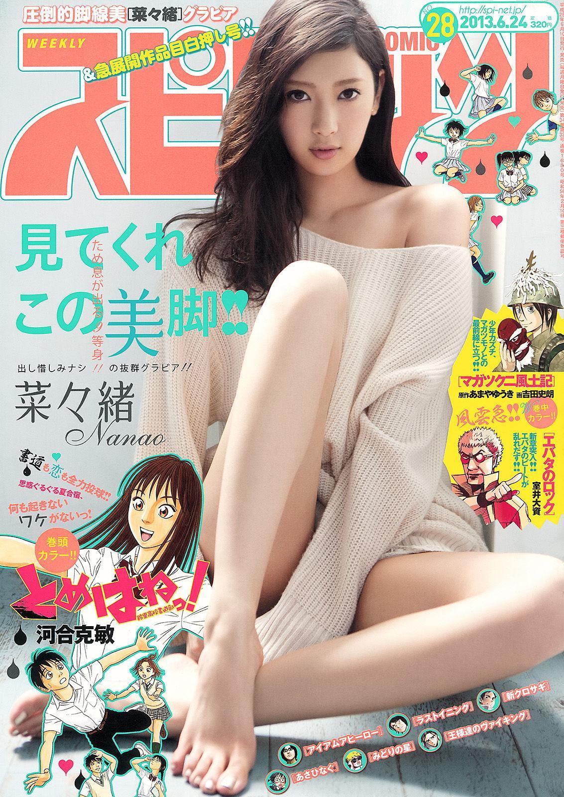 [Weekly Big Comic Spirits] 菜々緒 2013年No.28 写真杂志(1)