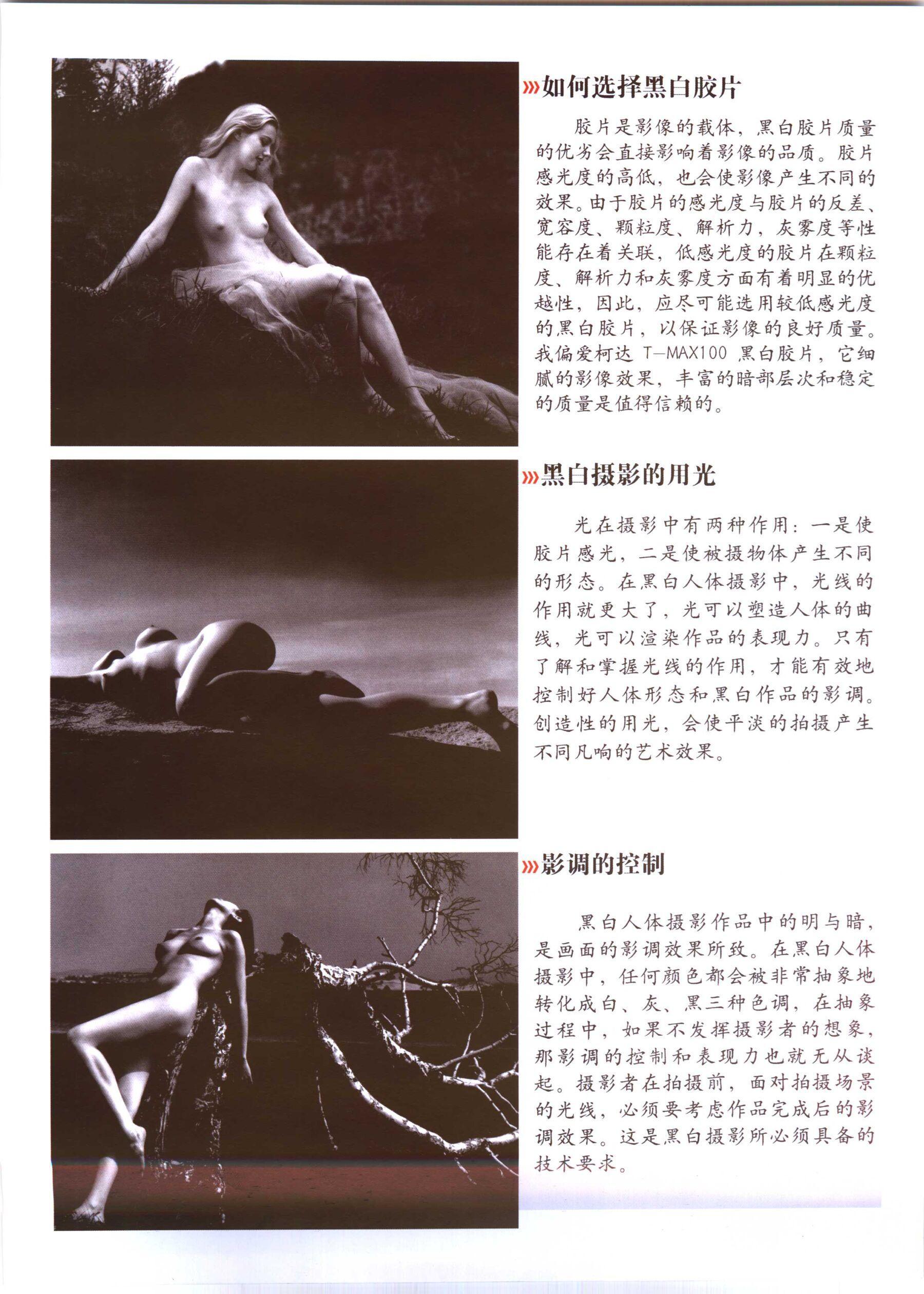 书籍扫描 人体摄影指南(80)