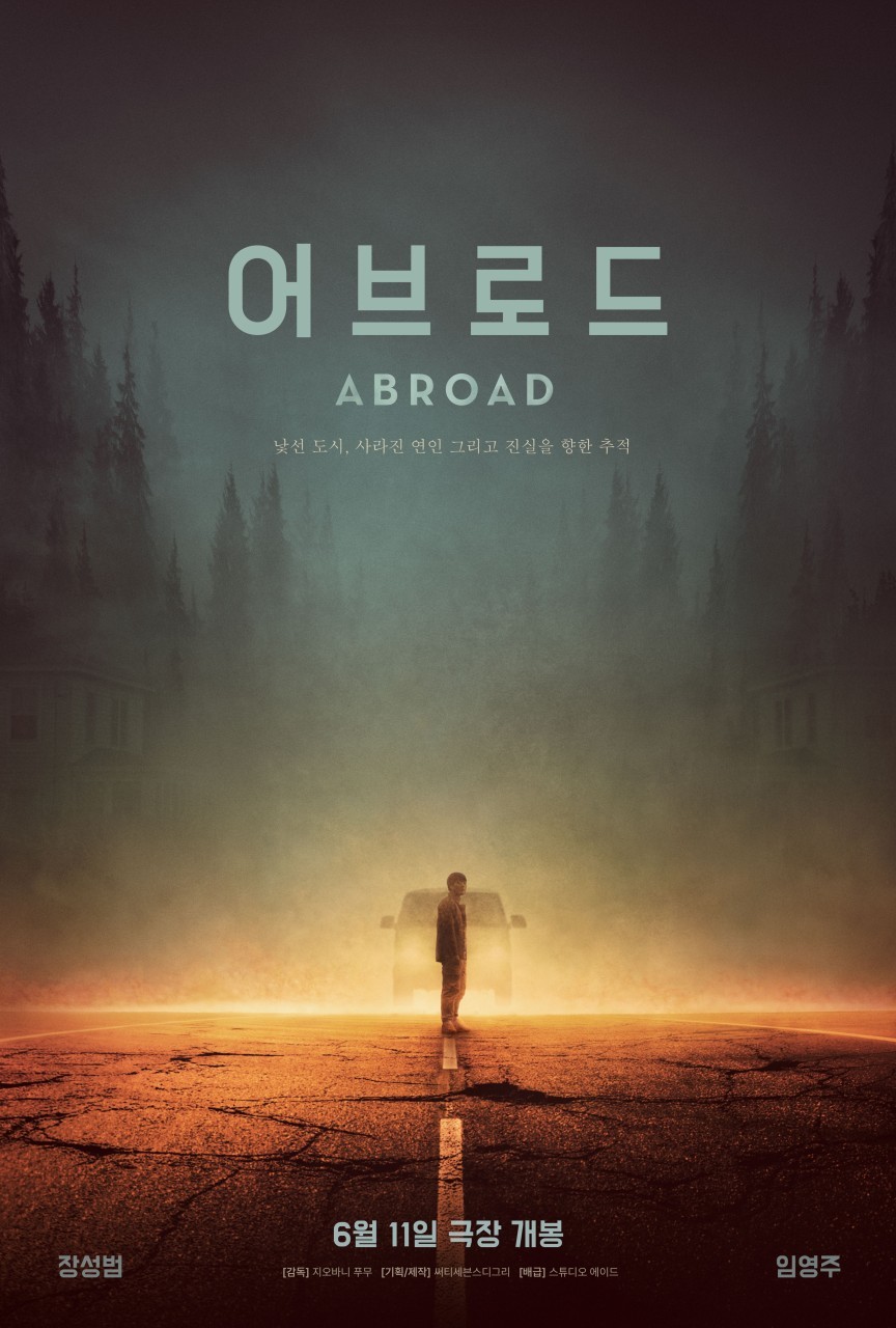 어브로드(2025)