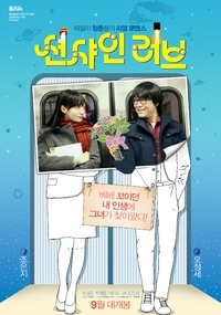 션샤인 러브