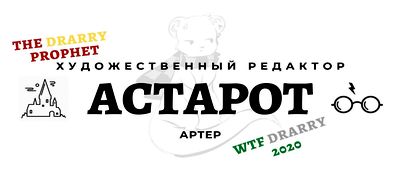 Астарот