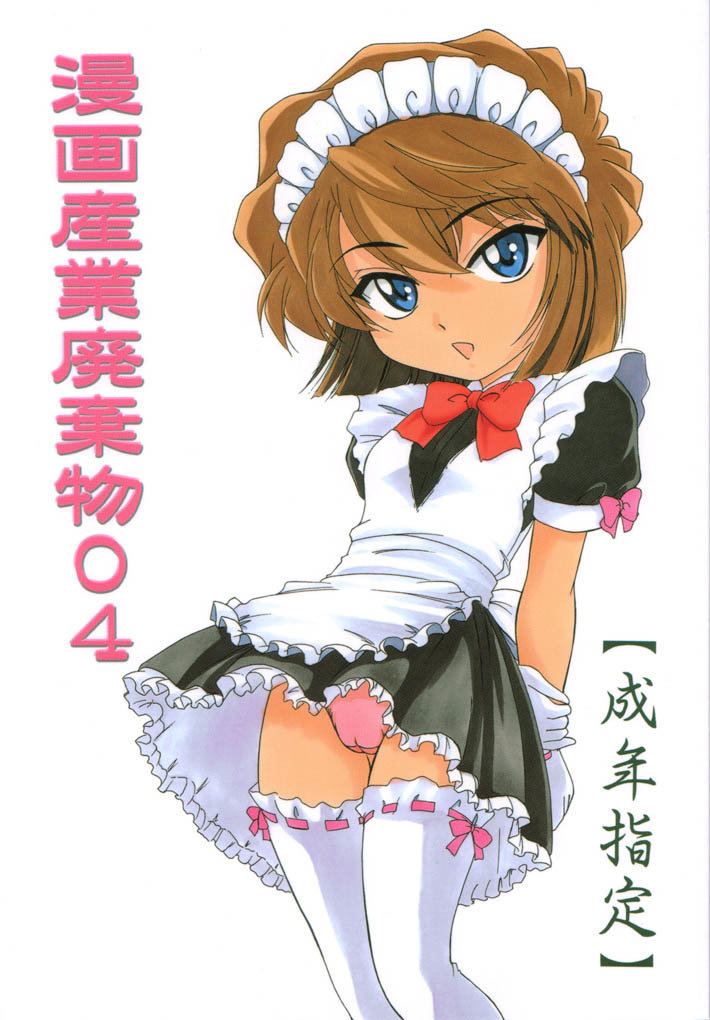 Manga Sangyou Haikibutsu 04 y 05 - 0