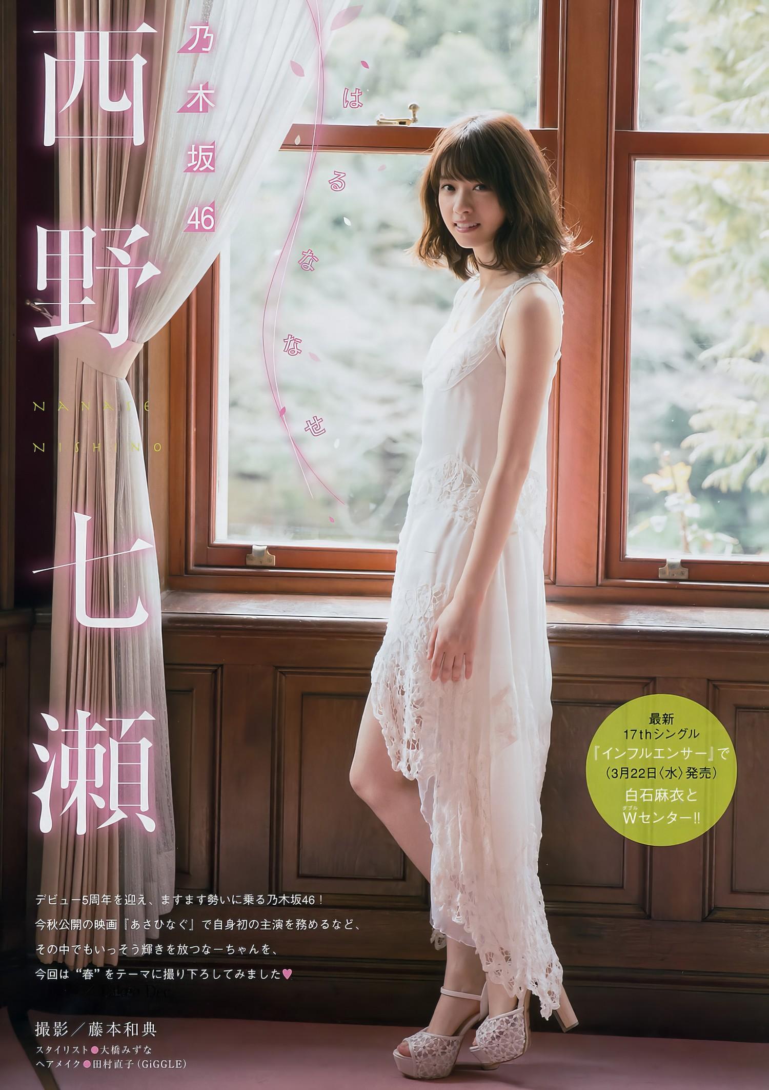 Nanase Nishino 西野七瀬, Young Magazine 2017 No.14 (ヤングマガジン 2017年14号)(2)