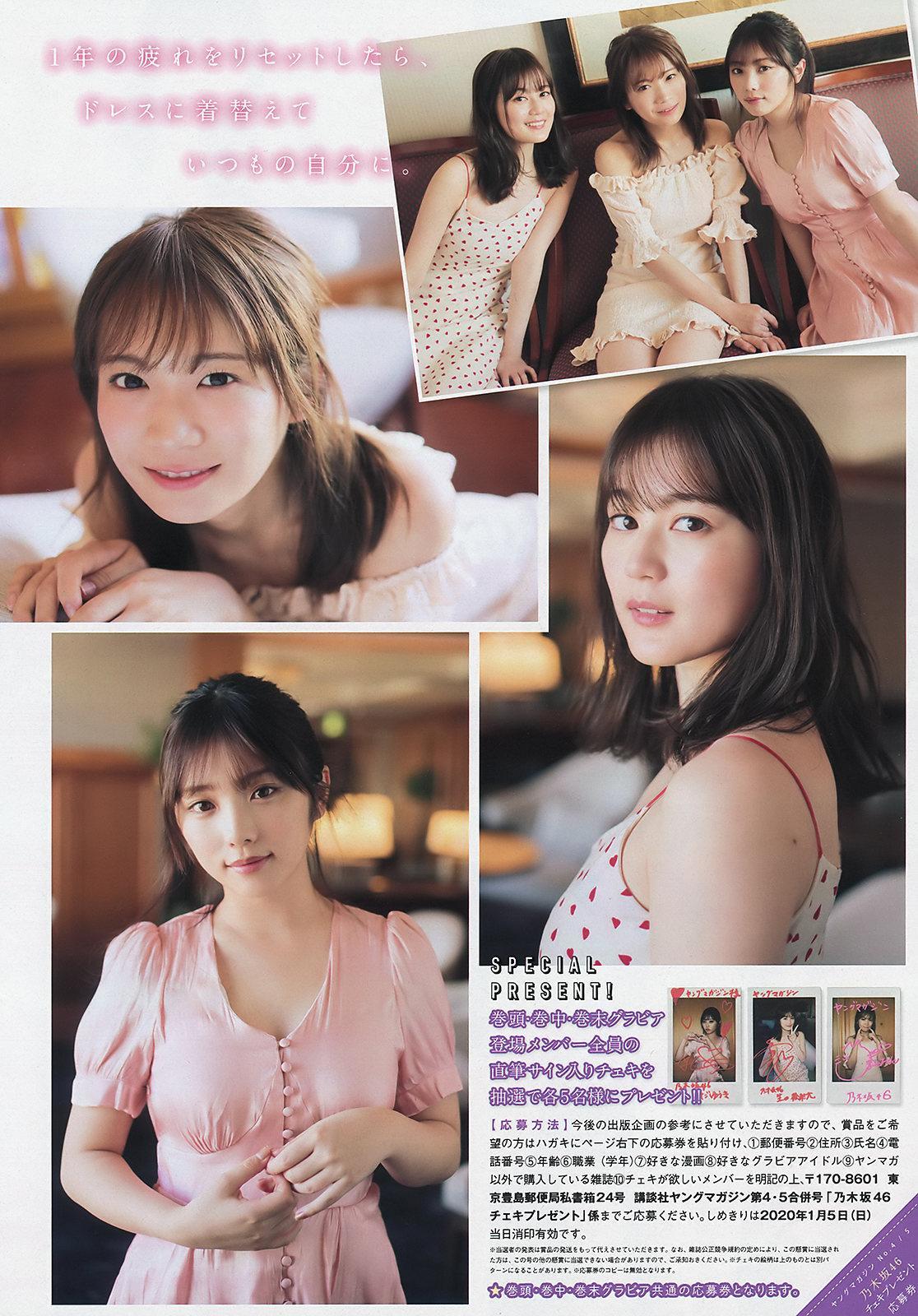 Erika Ikuta 生田絵梨花, Manatsu Akimoto 秋元真夏, Yuki Yoda 与田祐希, Young Magazine 2020 No.04-05 (ヤングマガジン 2020年4-5号)(7)