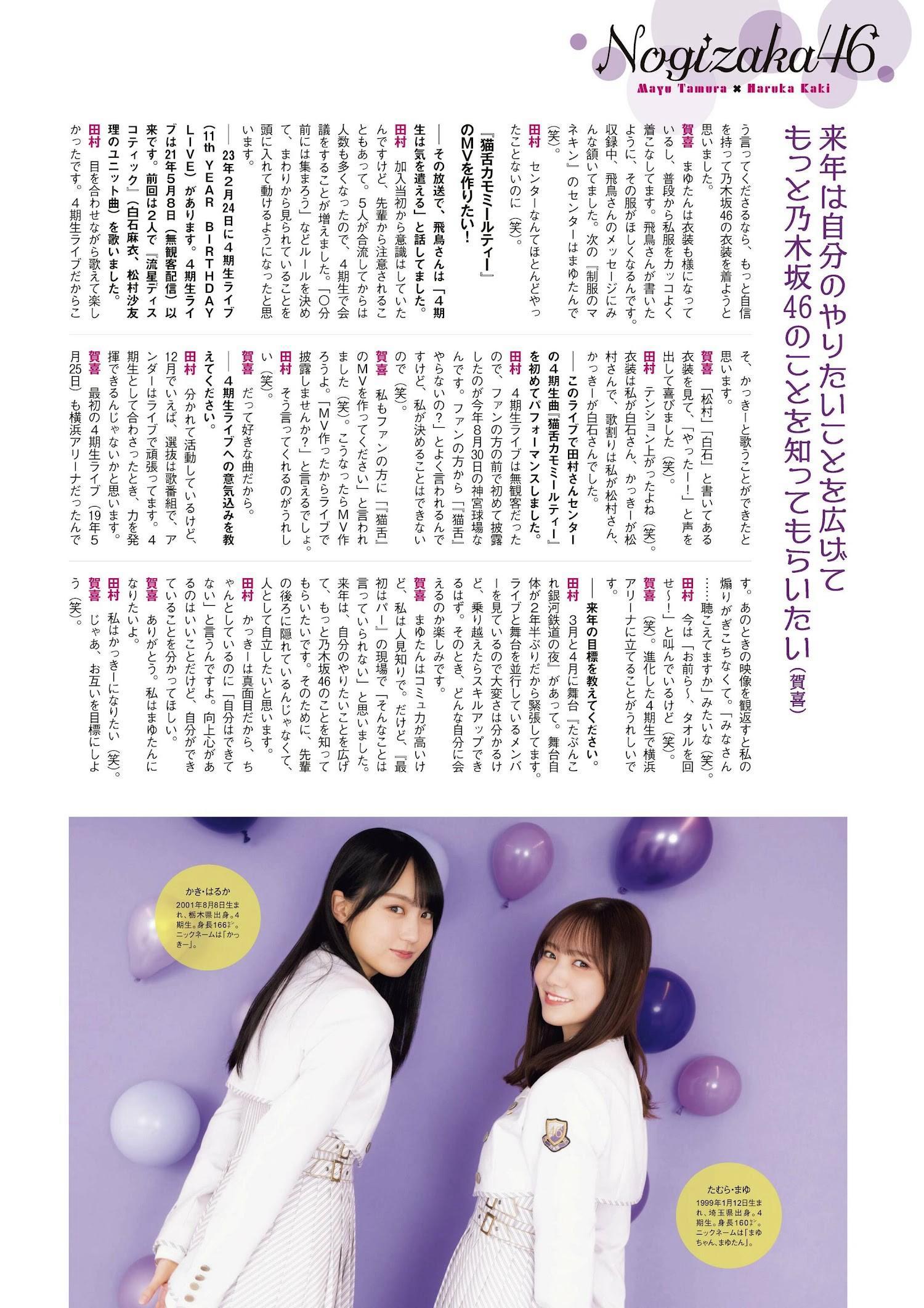 乃木坂46, Ex-Taishu 2023.02 (EX大衆 2023年2月号)(3)