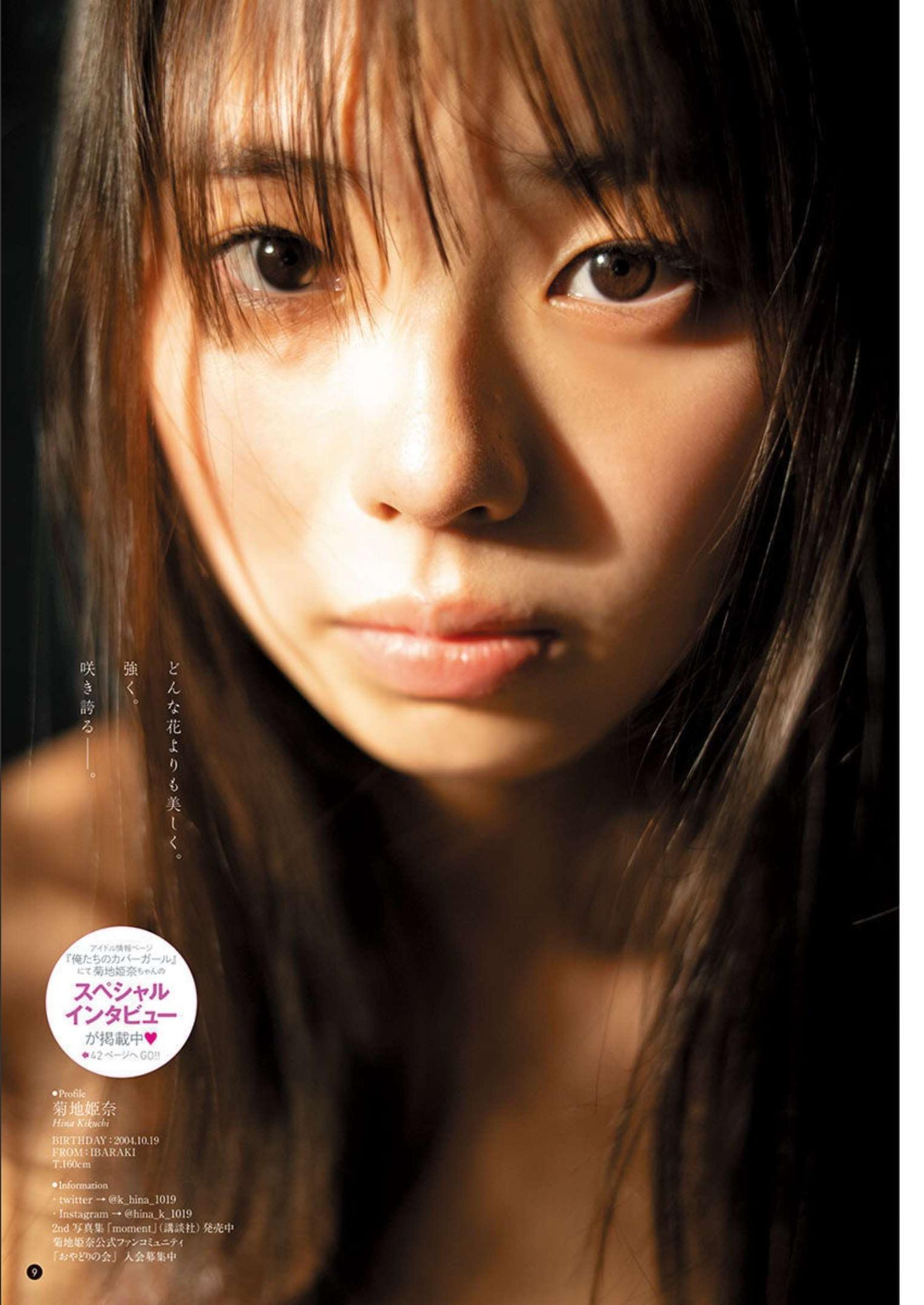 Hina Kikuchi 菊地姫奈, Bessatsu Young Champion 2023 No.04 (別冊ヤングチャンピオン 2023年4号)(8)