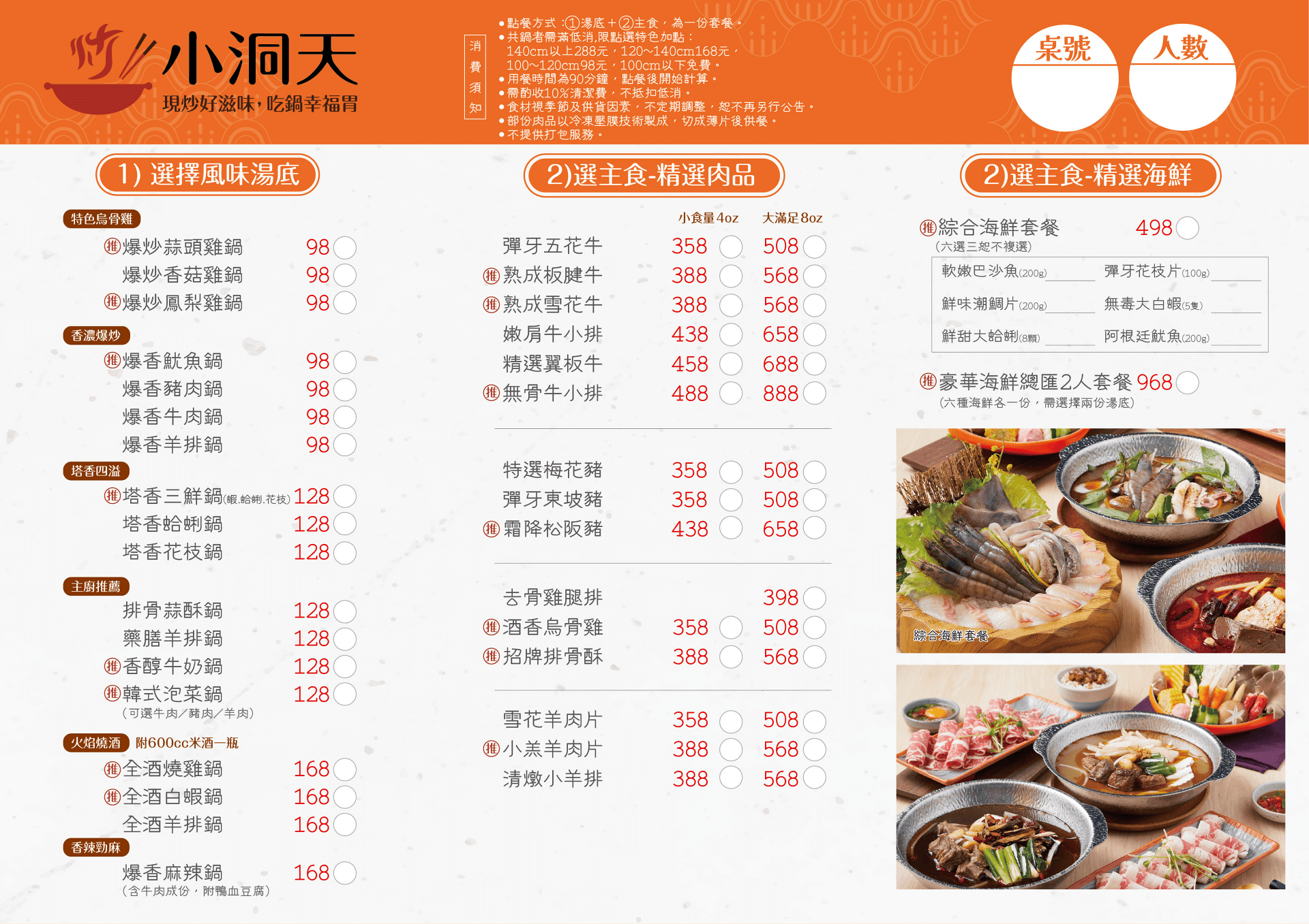 小洞天經典石頭火鍋菜單