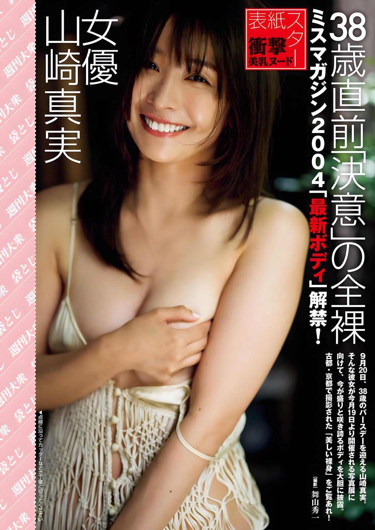 Mami Yamasaki 山崎真実, Shukan Taishu 2023.09.18 (週刊大衆 2023年9月18日号)(2)