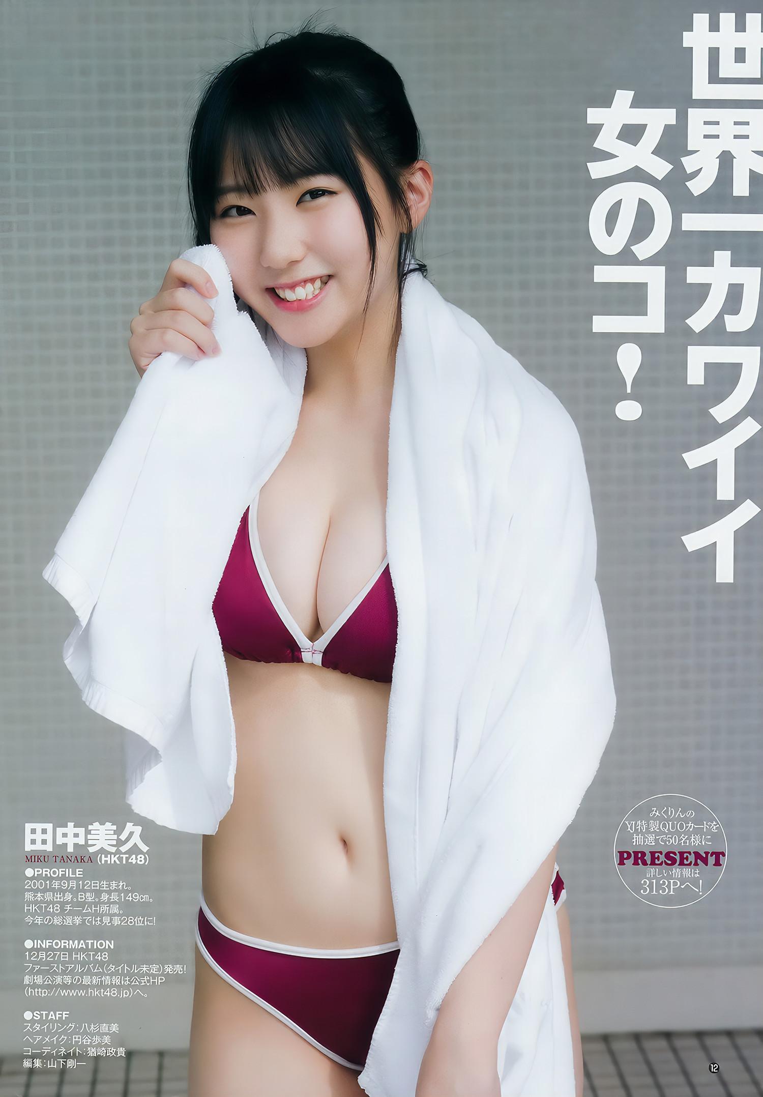 田中美久・小坂菜緒・鎌田菜月, Young Jump 2018 No.01 (ヤングジャンプ 2018年1号)(7)