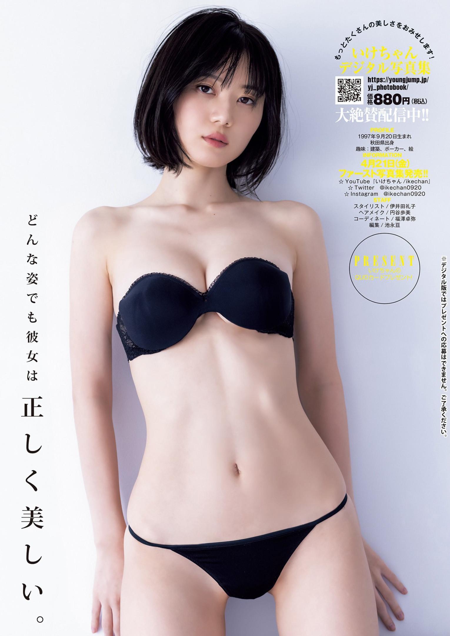 Ikechan いけちゃん, Young Jump 2023 No.17 (ヤングジャンプ 2023年17号)(8)