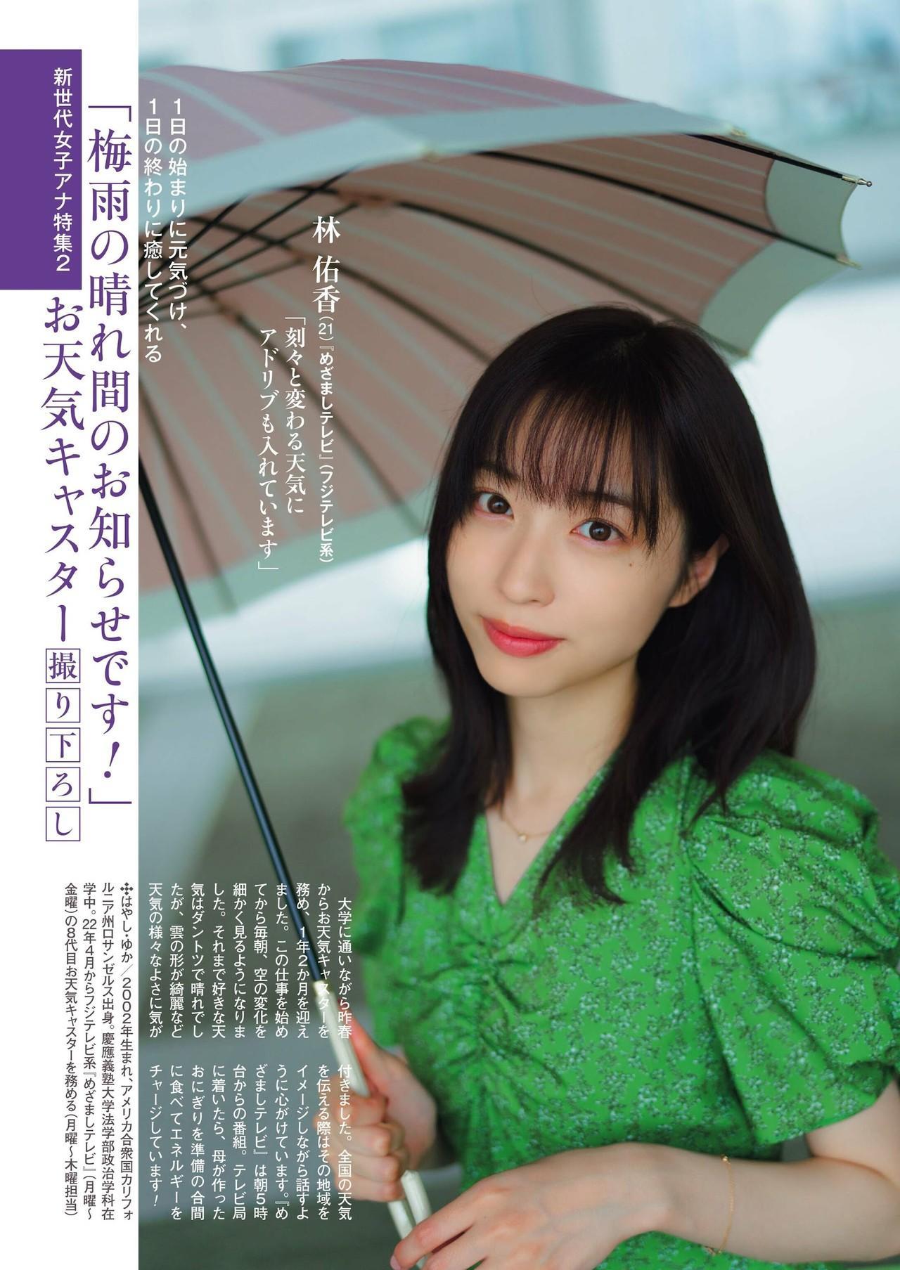 ABEMA社員女子アナウンサー, Shukan Post 2023.06.23 (週刊ポスト 2023年6月23日号)(6)