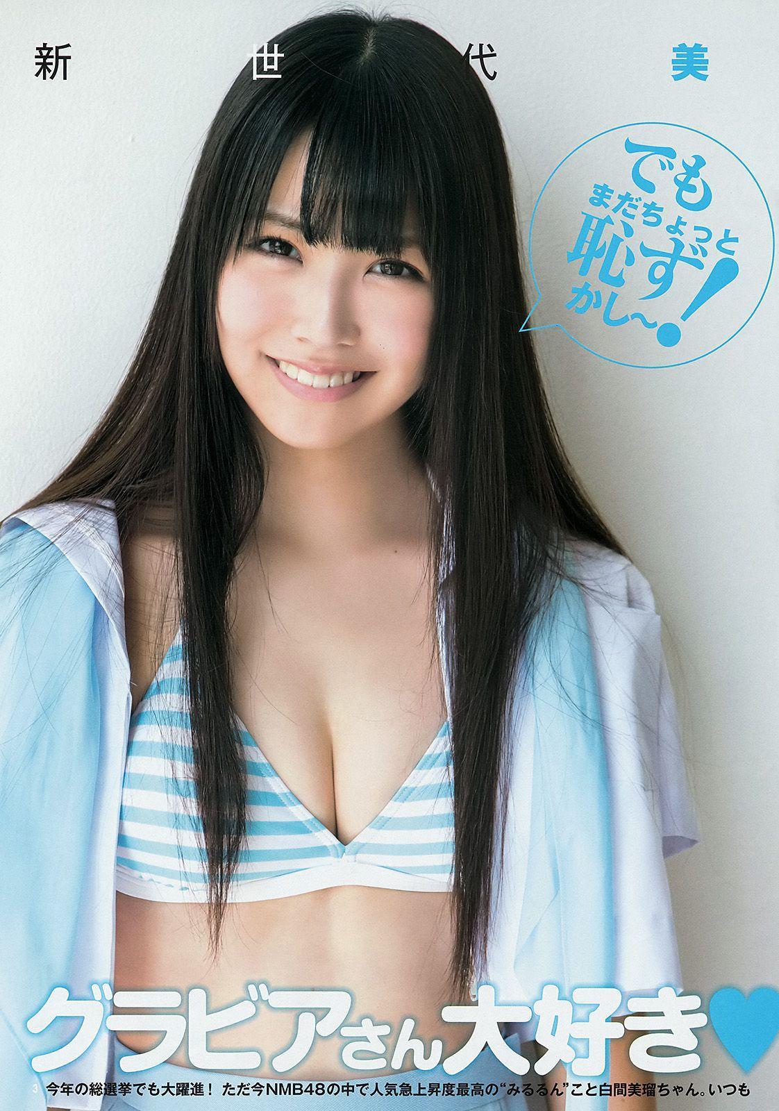 白間美瑠 キャラビア2.5 優希美青 [Weekly Young Jump] 2014年No.33 写真杂志(4)