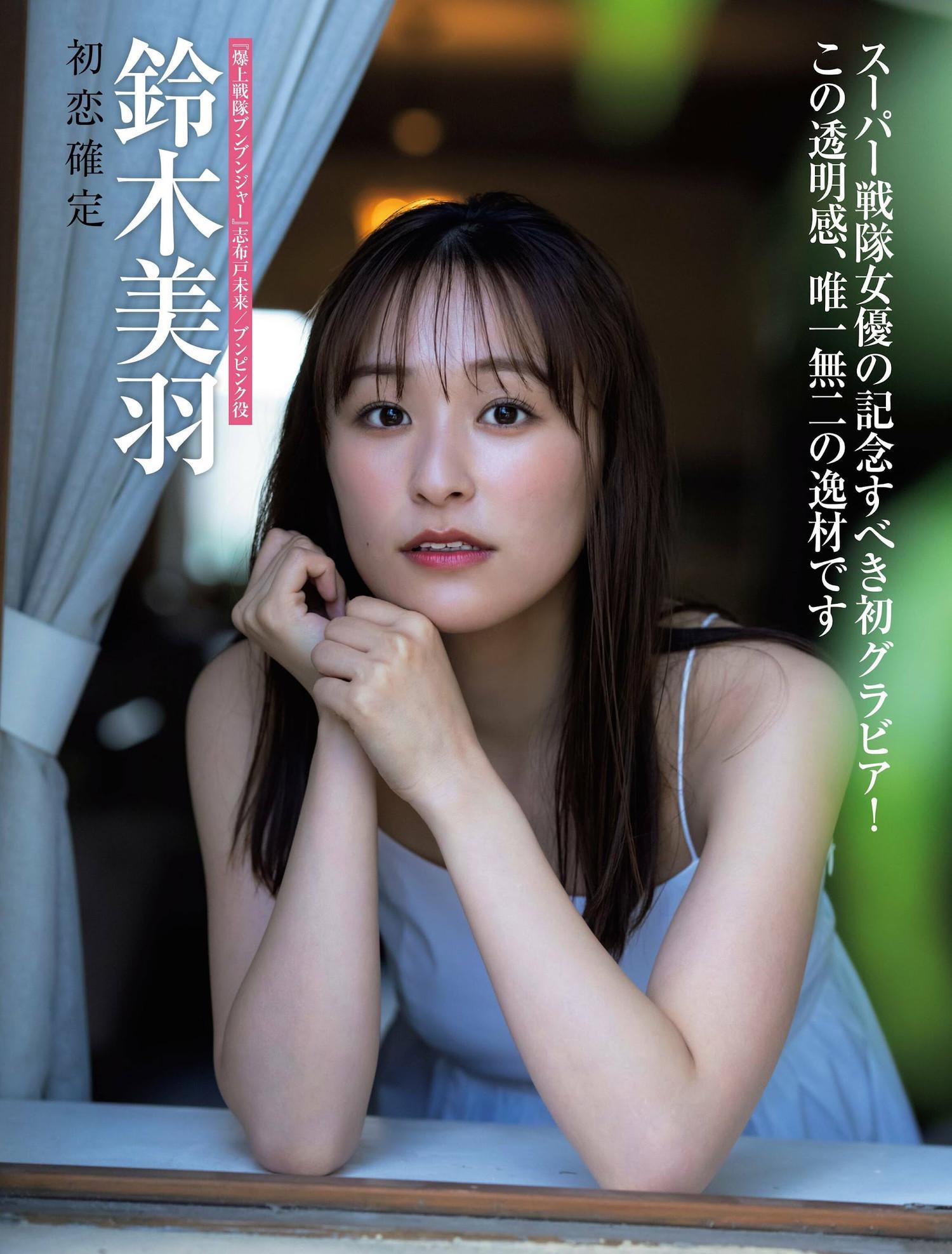 Miu Suzuki 鈴木美羽, FRIDAY 2024.08.02 (フライデー 2024年8月2日号)(2)